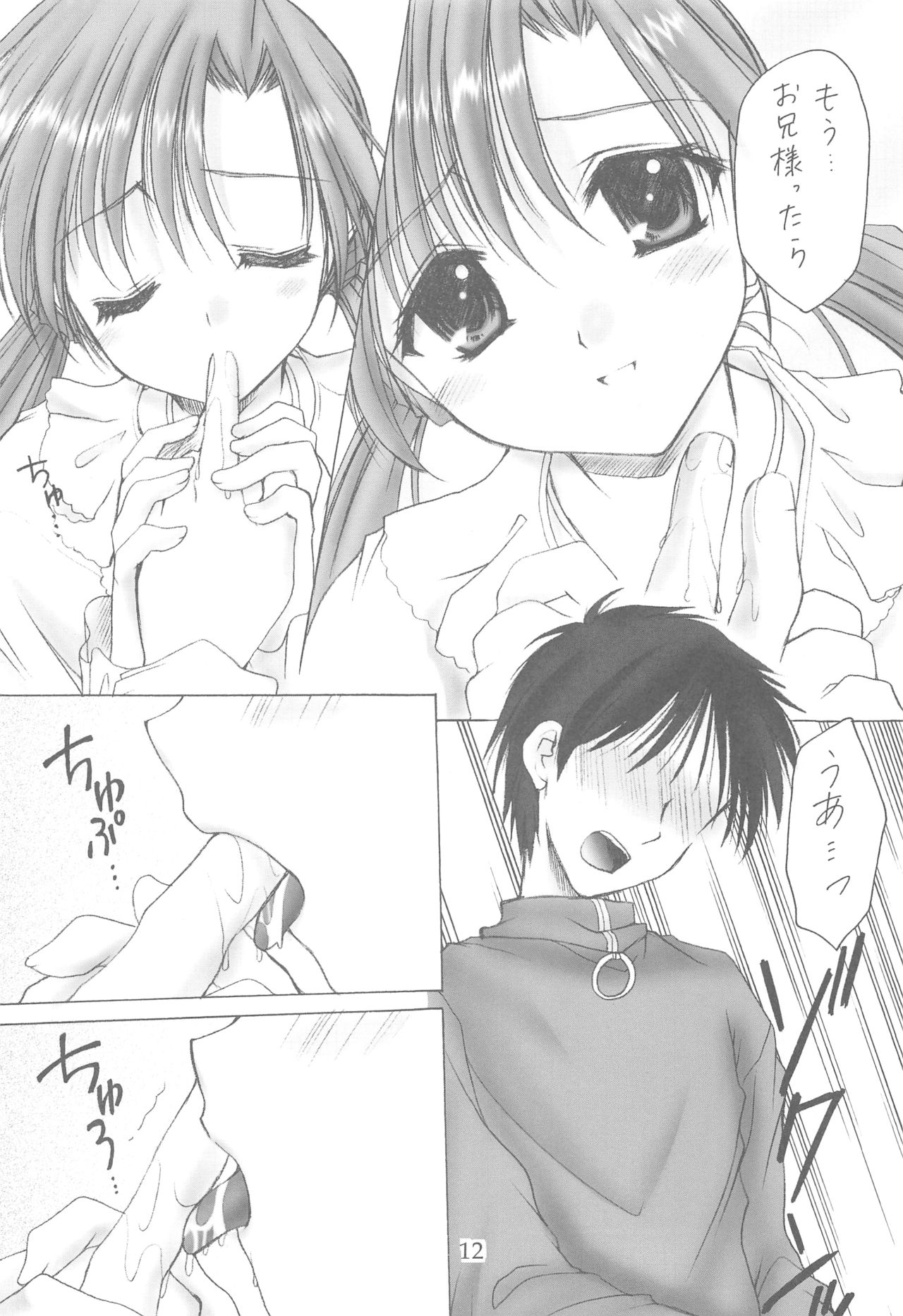 Oniisama He ... Soushuuhen Joukan - Page 12