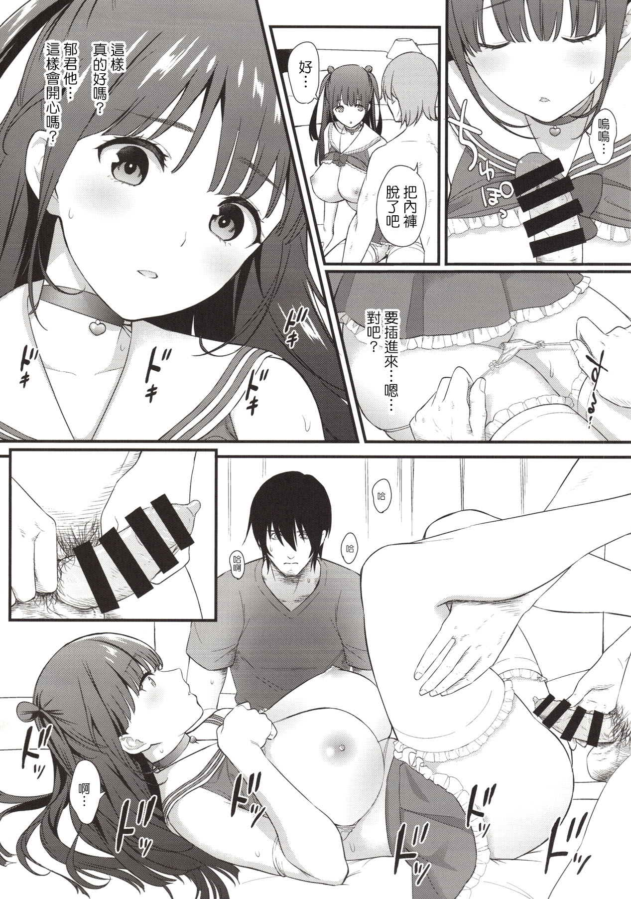 Kanojo o Daku no wa Boku Janai - Page 13