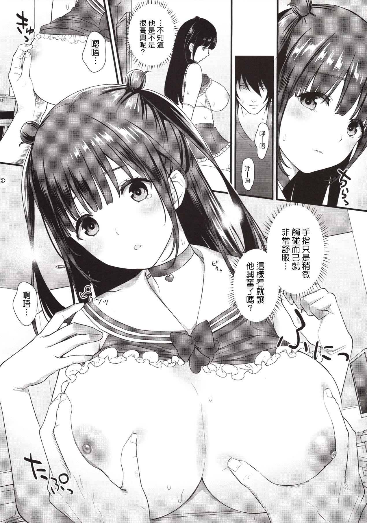 Kanojo o Daku no wa Boku Janai - Page 18
