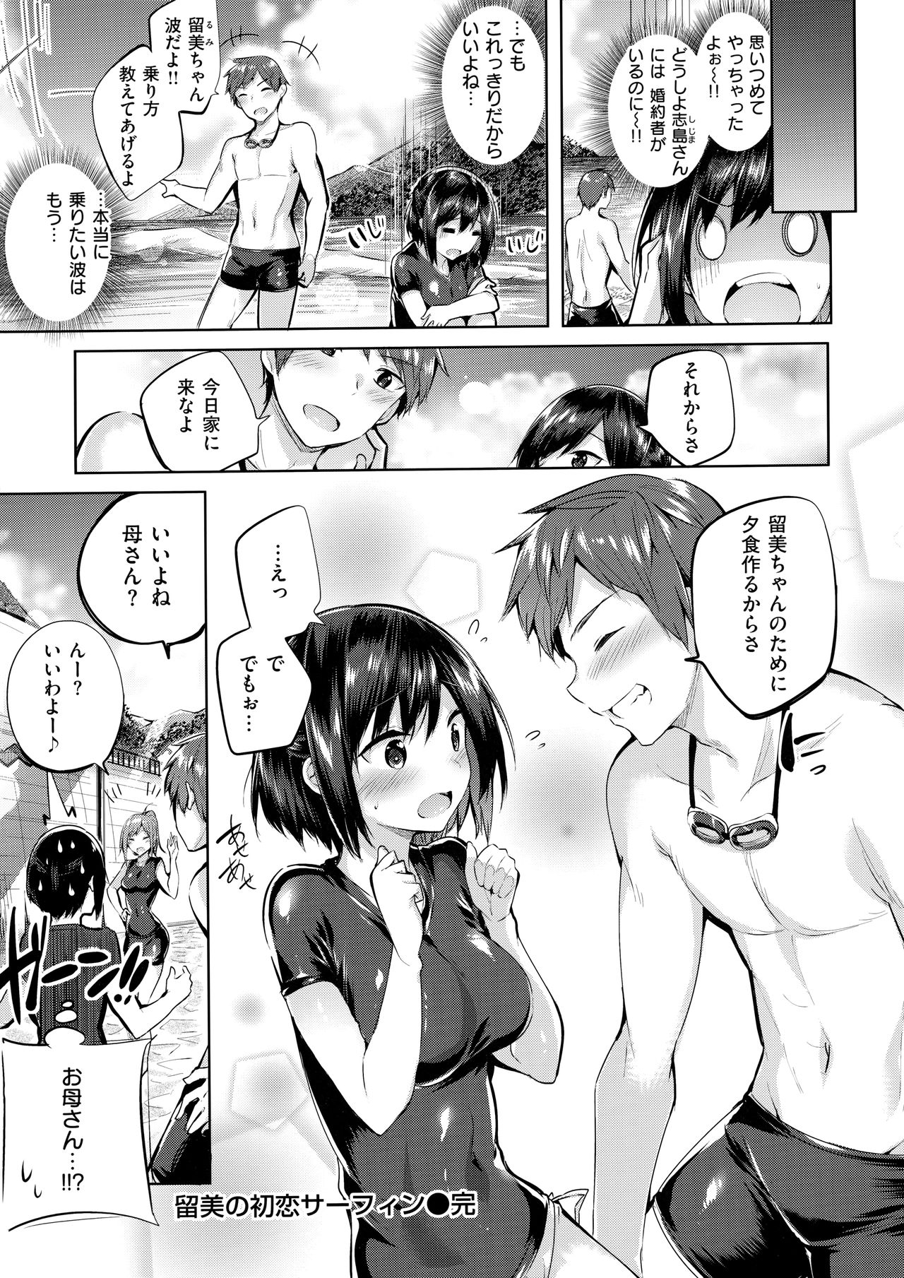 Nakadashi Strike! - Winning strike! - Page 160