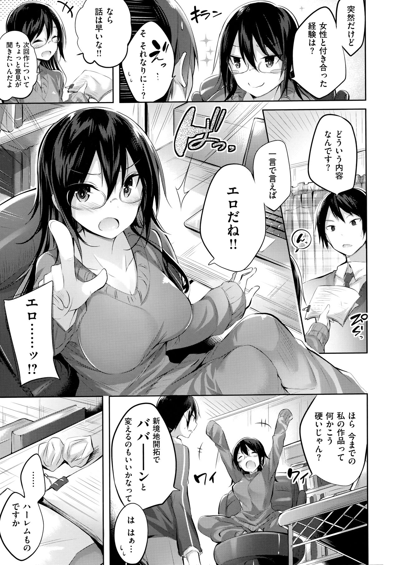 Nakadashi Strike! - Winning strike! - Page 163