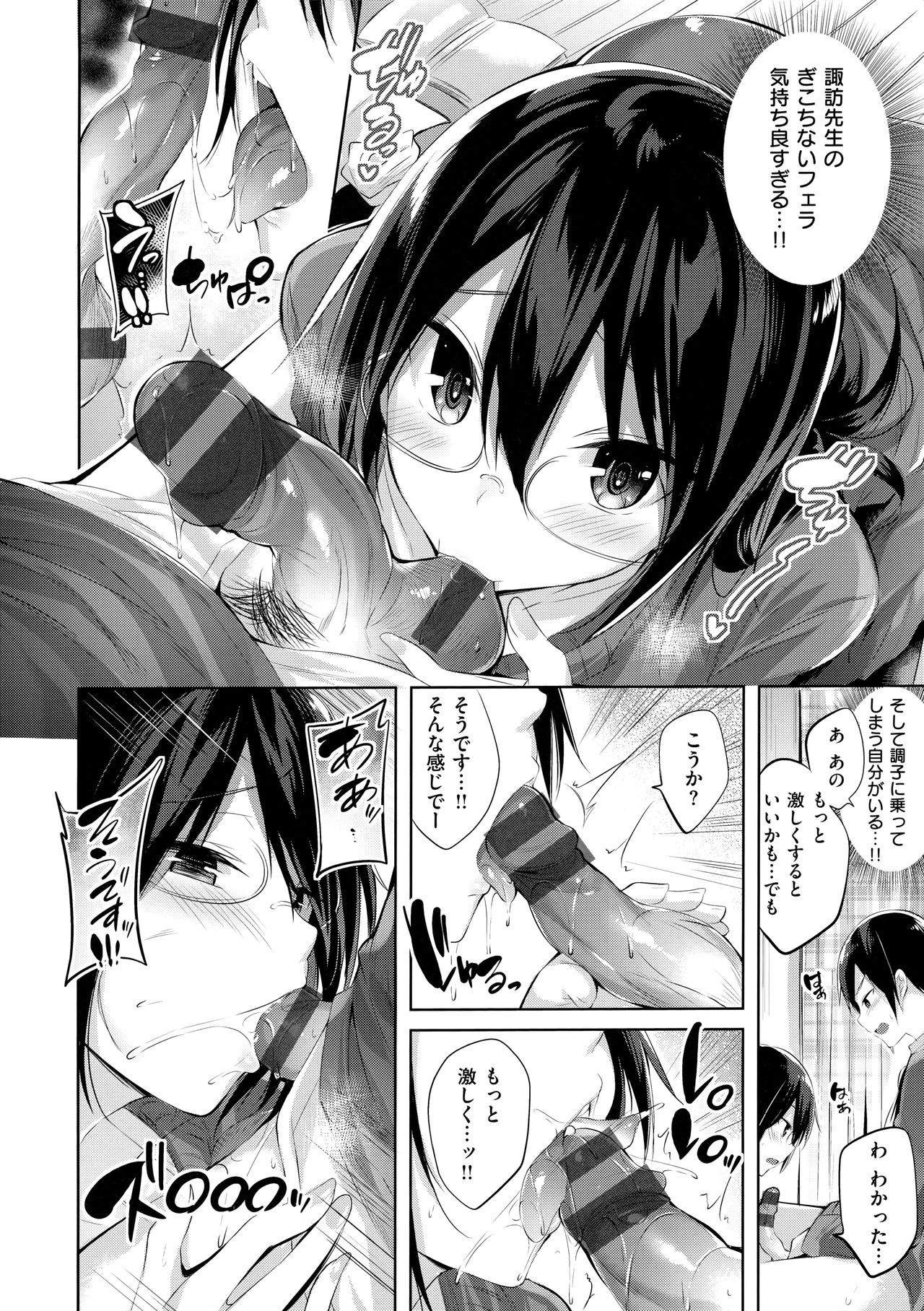 Nakadashi Strike! - Winning strike! - Page 168