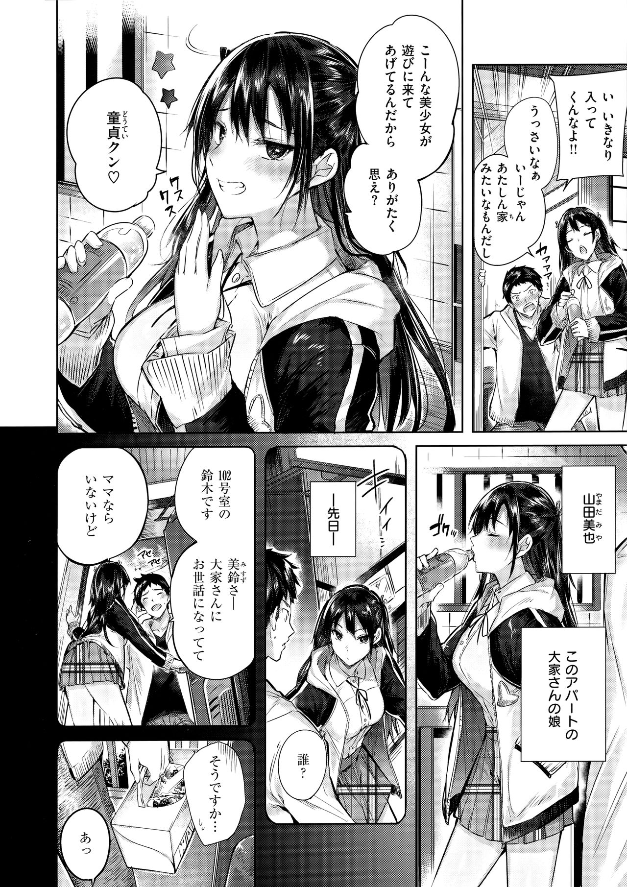 Nakadashi Strike! - Winning strike! - Page 180