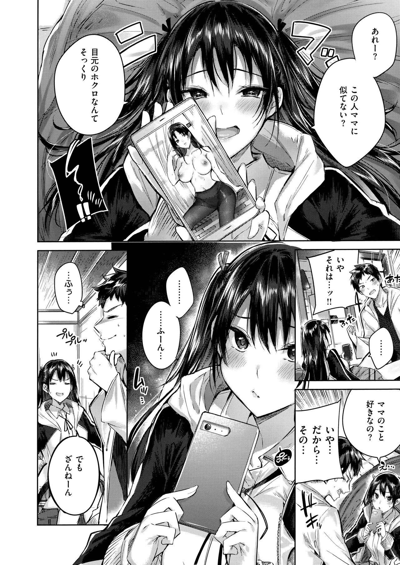Nakadashi Strike! - Winning strike! - Page 182
