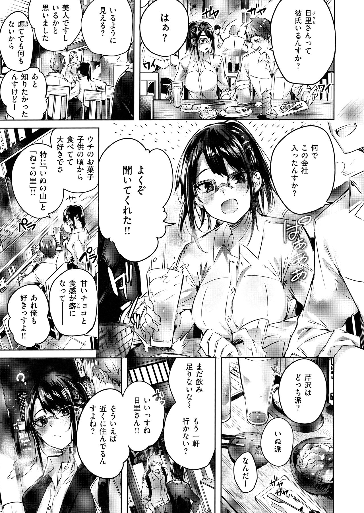 Nakadashi Strike! - Winning strike! - Page 29