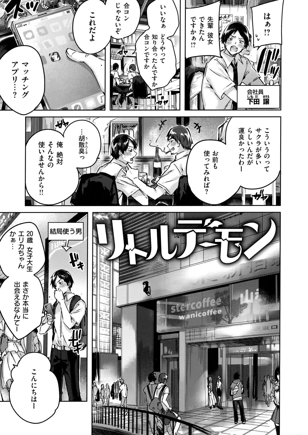 Nakadashi Strike! - Winning strike! - Page 47