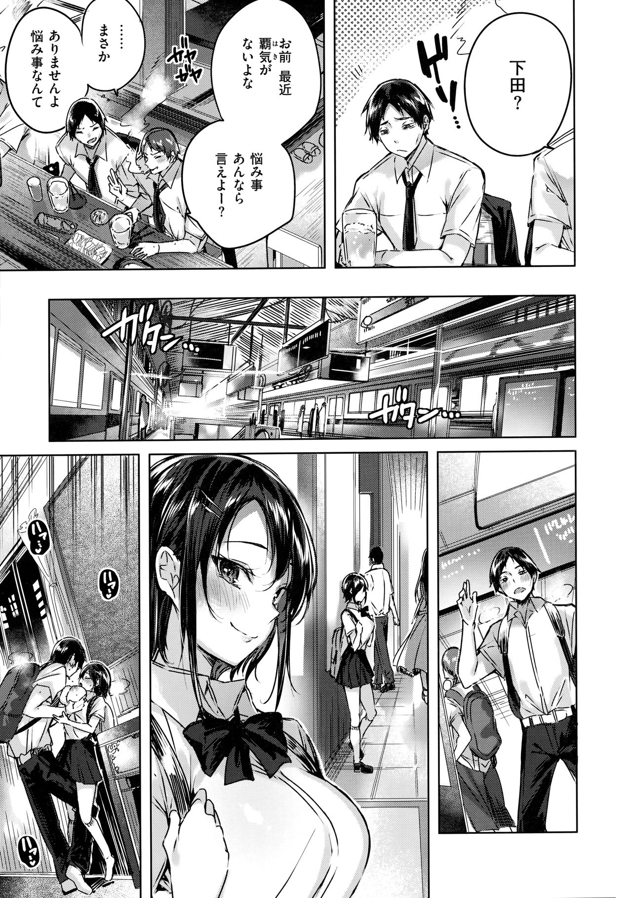 Nakadashi Strike! - Winning strike! - Page 65