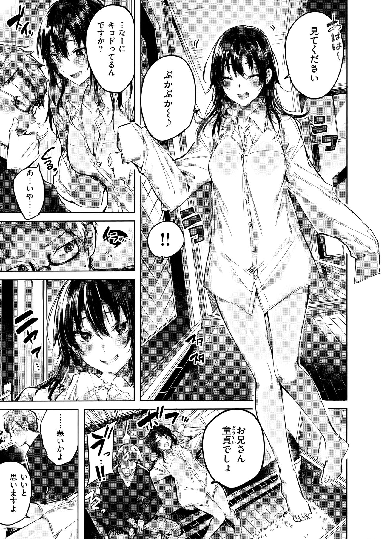Nakadashi Strike! - Winning strike! - Page 71