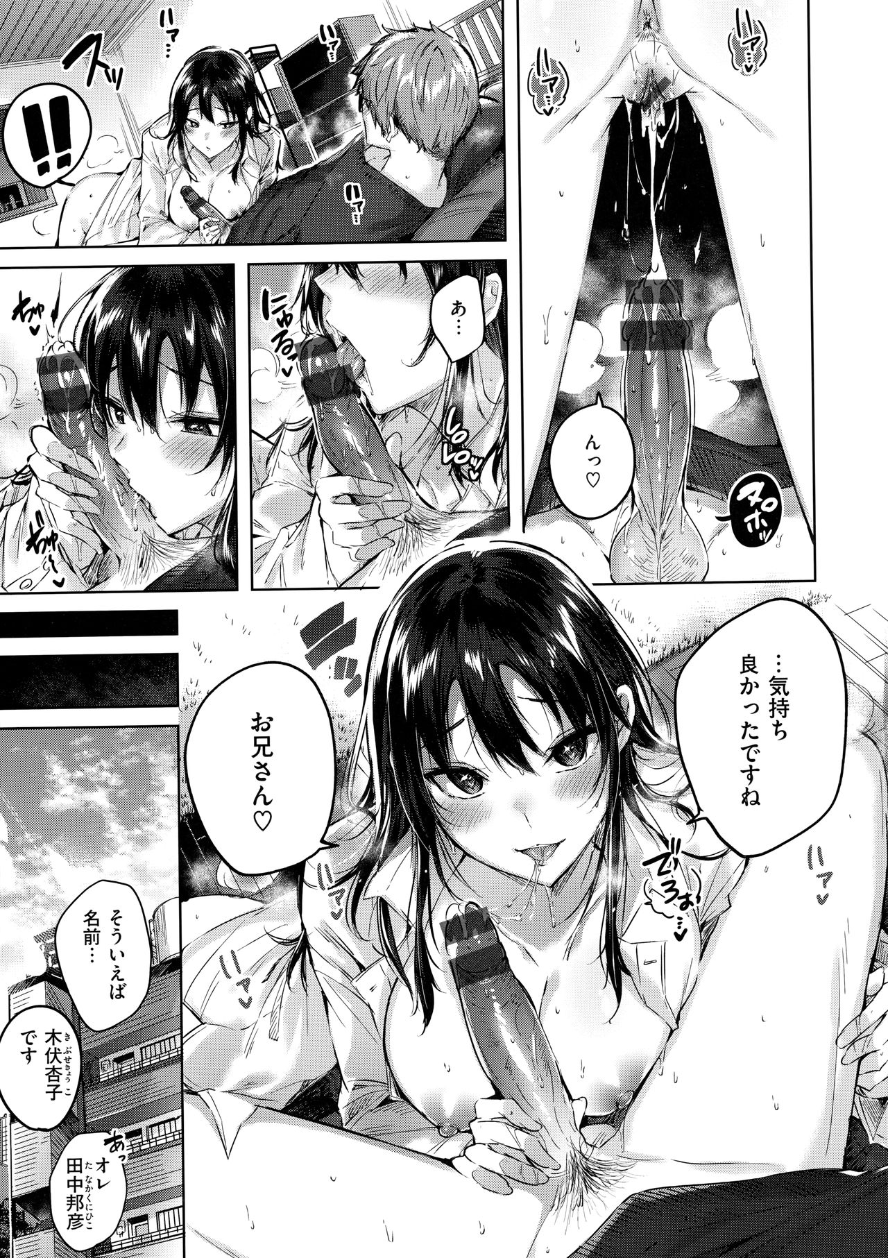 Nakadashi Strike! - Winning strike! - Page 85