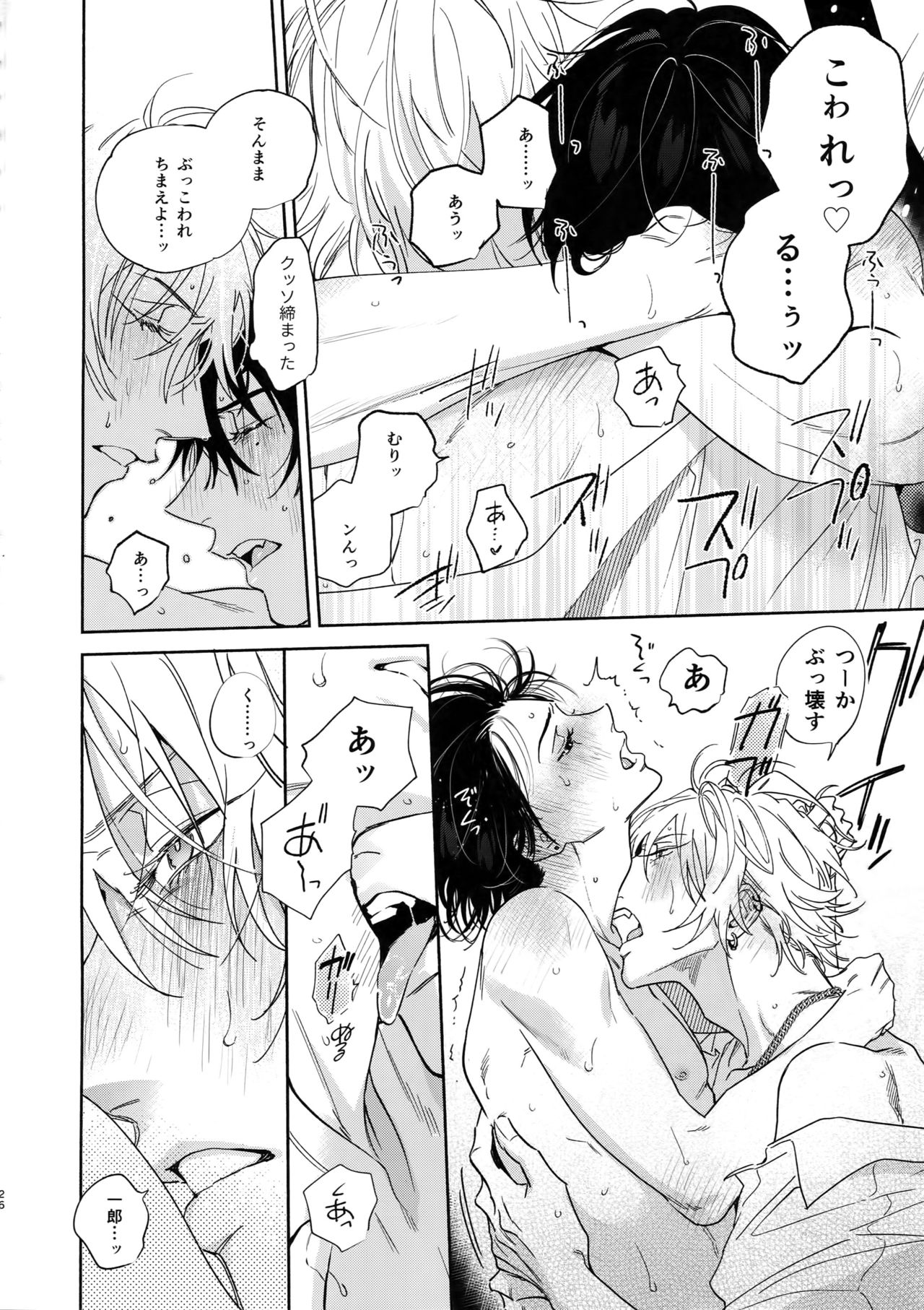 Ichalove Car Sex Book - Page 25