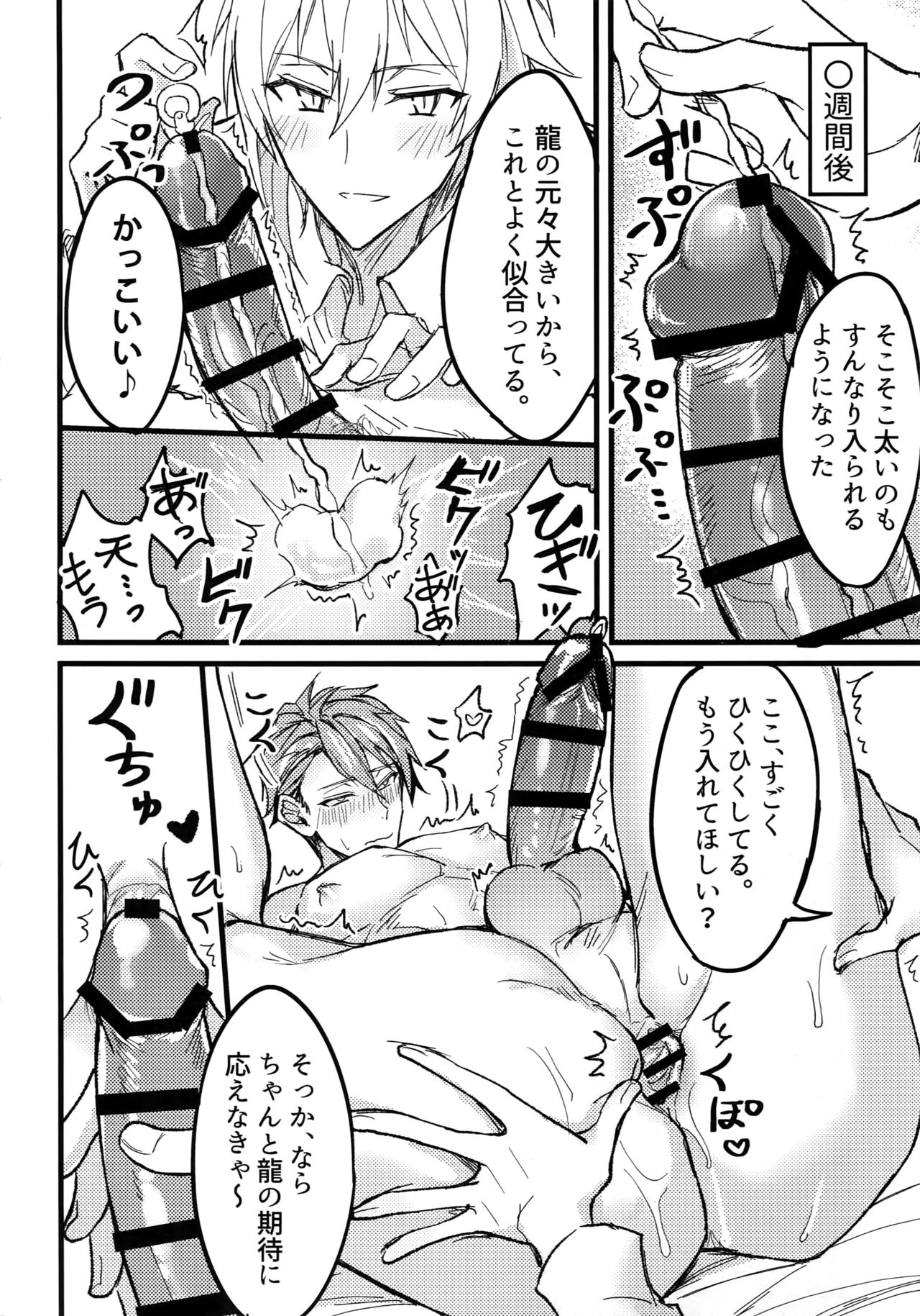 Seichou Kiroku - Page 11