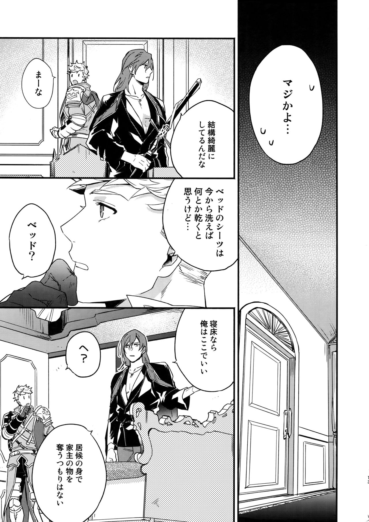 Sono-te ga Tsukamu Mono - Page 12