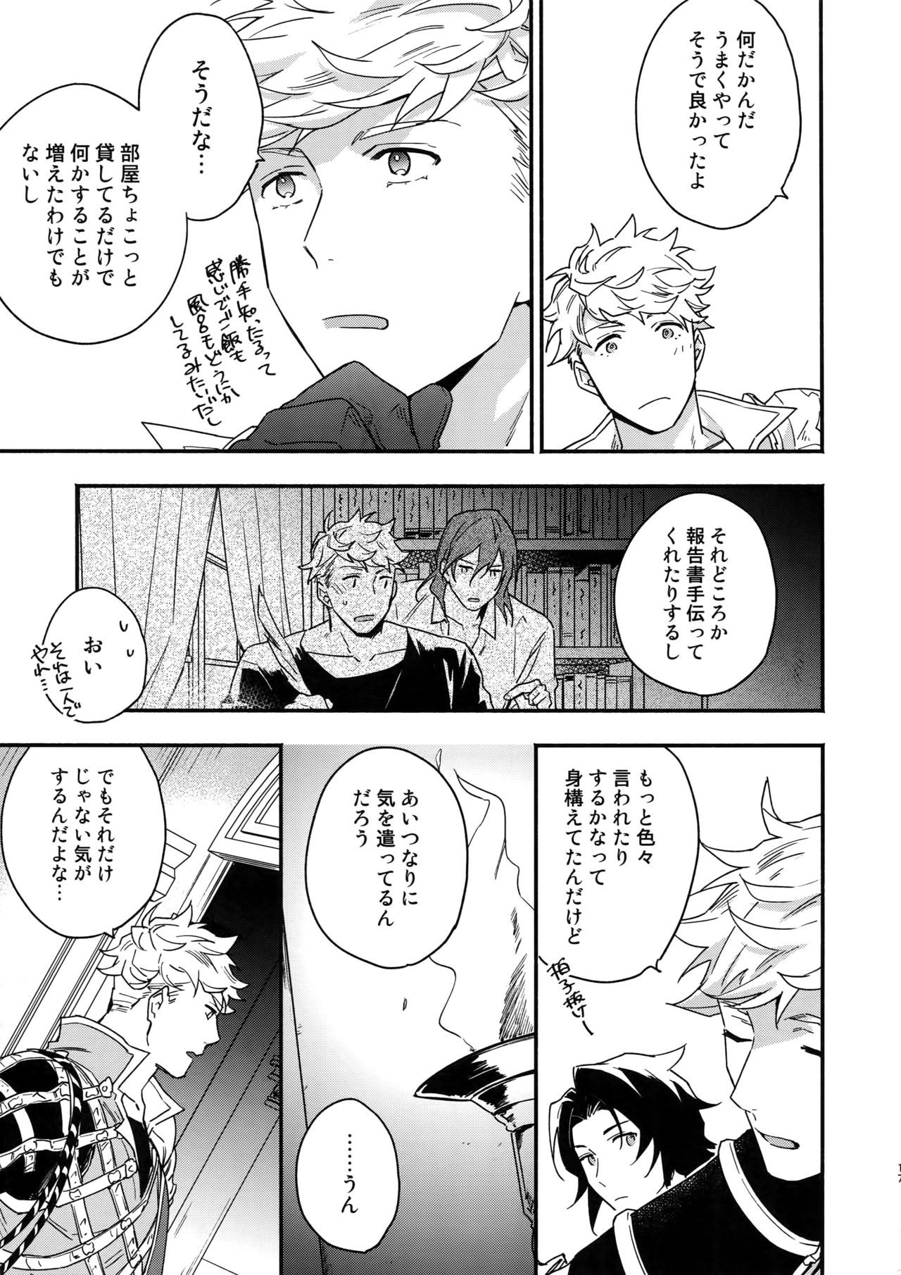 Sono-te ga Tsukamu Mono - Page 16
