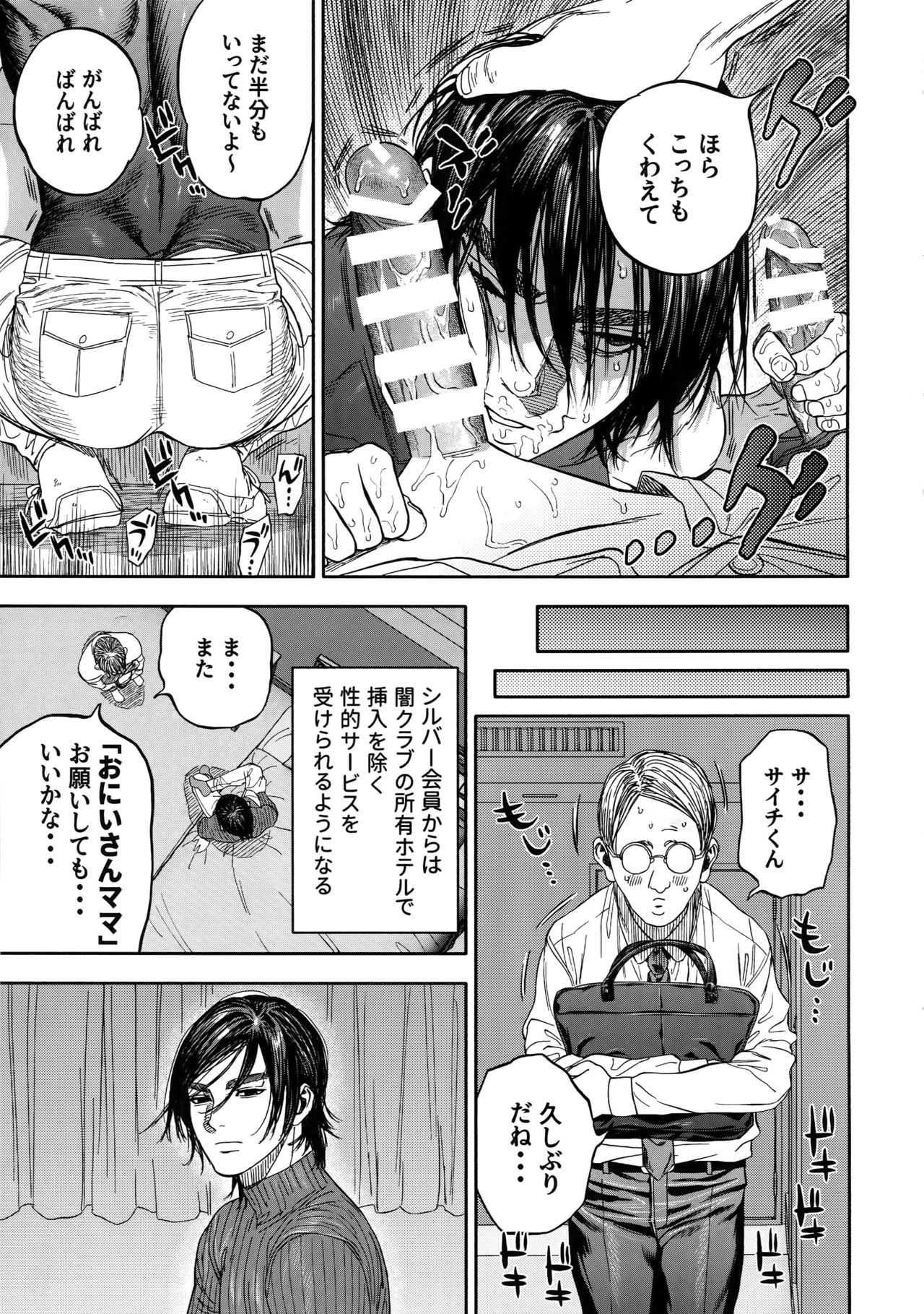Hataraku Sugimoto-san - Page 12