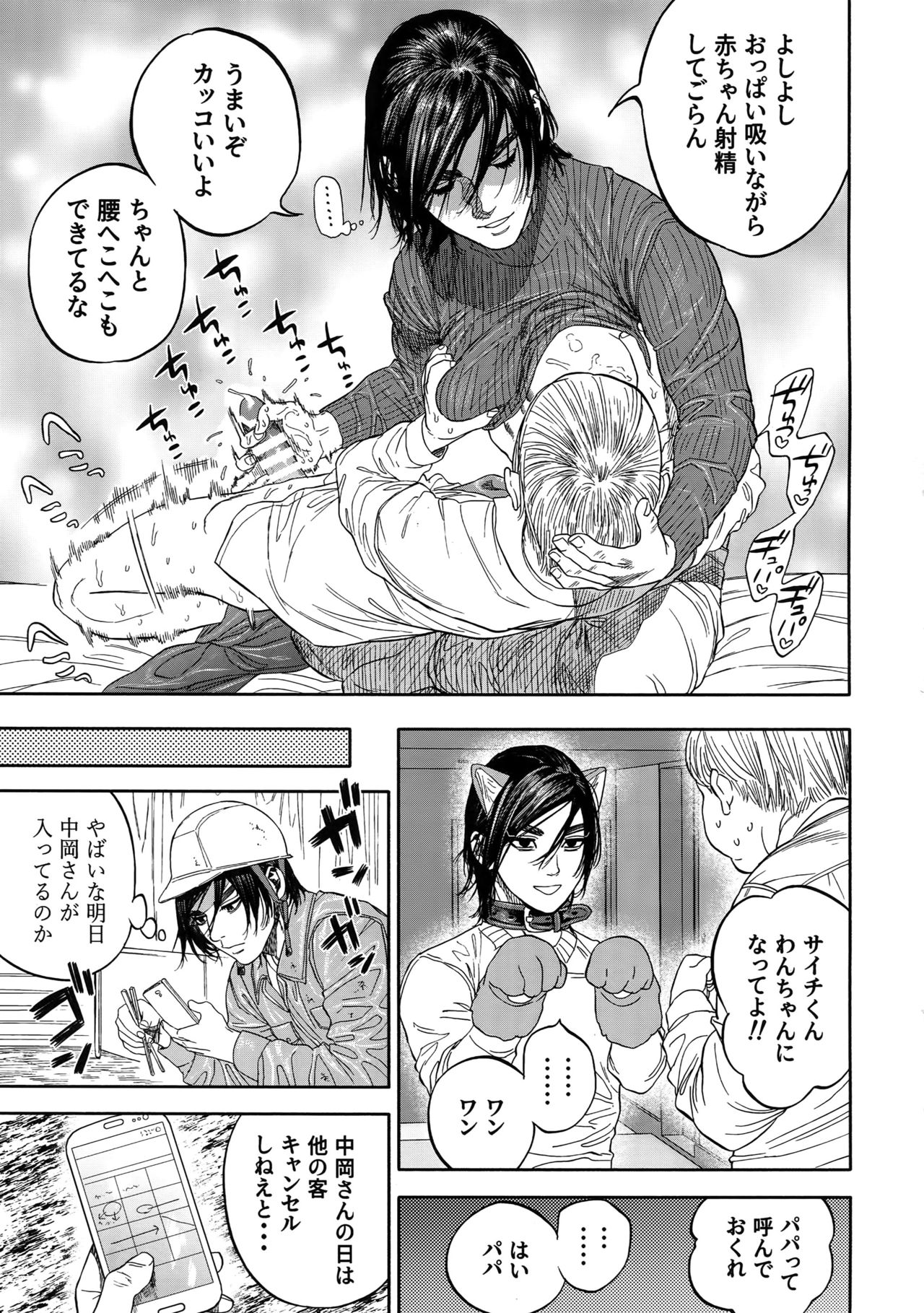 Hataraku Sugimoto-san - Page 14