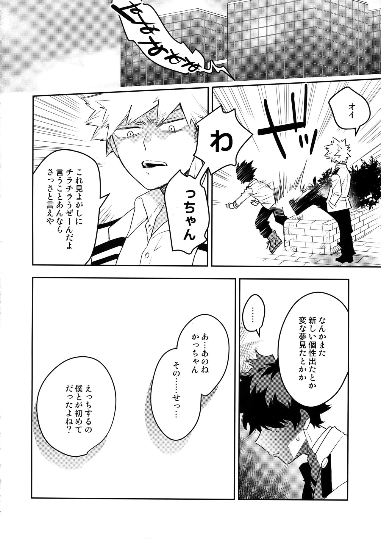 Kimi no Koe o Kikasete - Page 13
