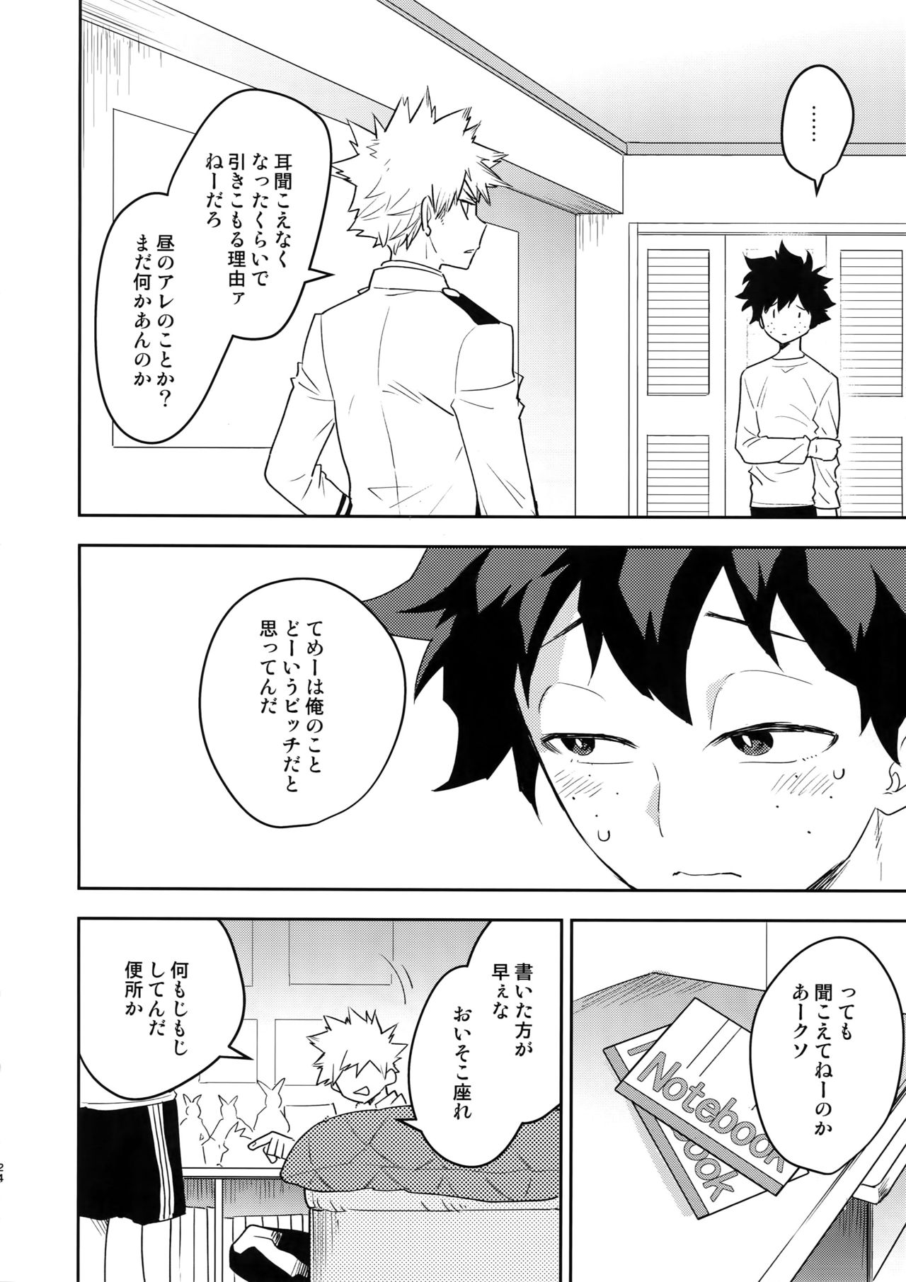 Kimi no Koe o Kikasete - Page 23
