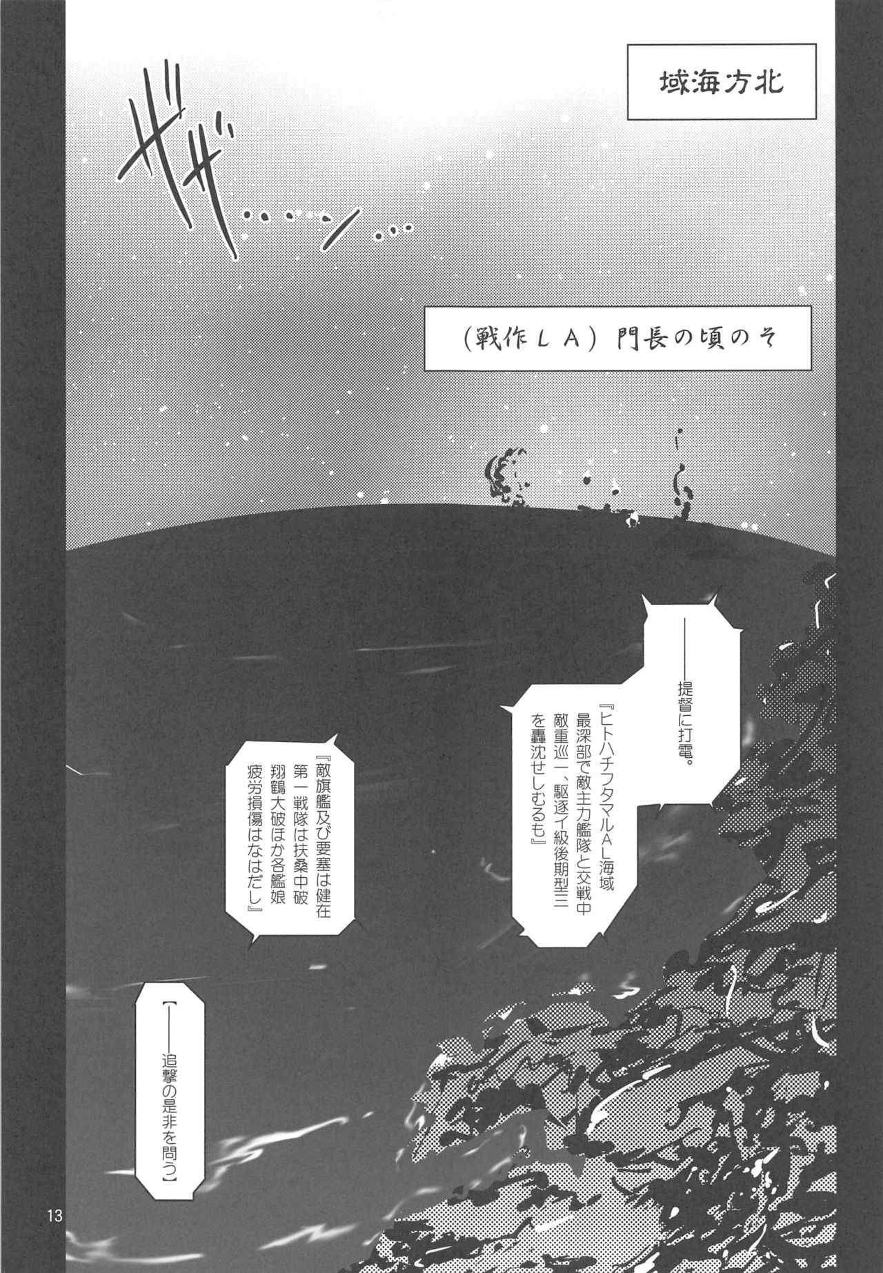 Nagato no Mon, Mutsu no Oku - Page 12