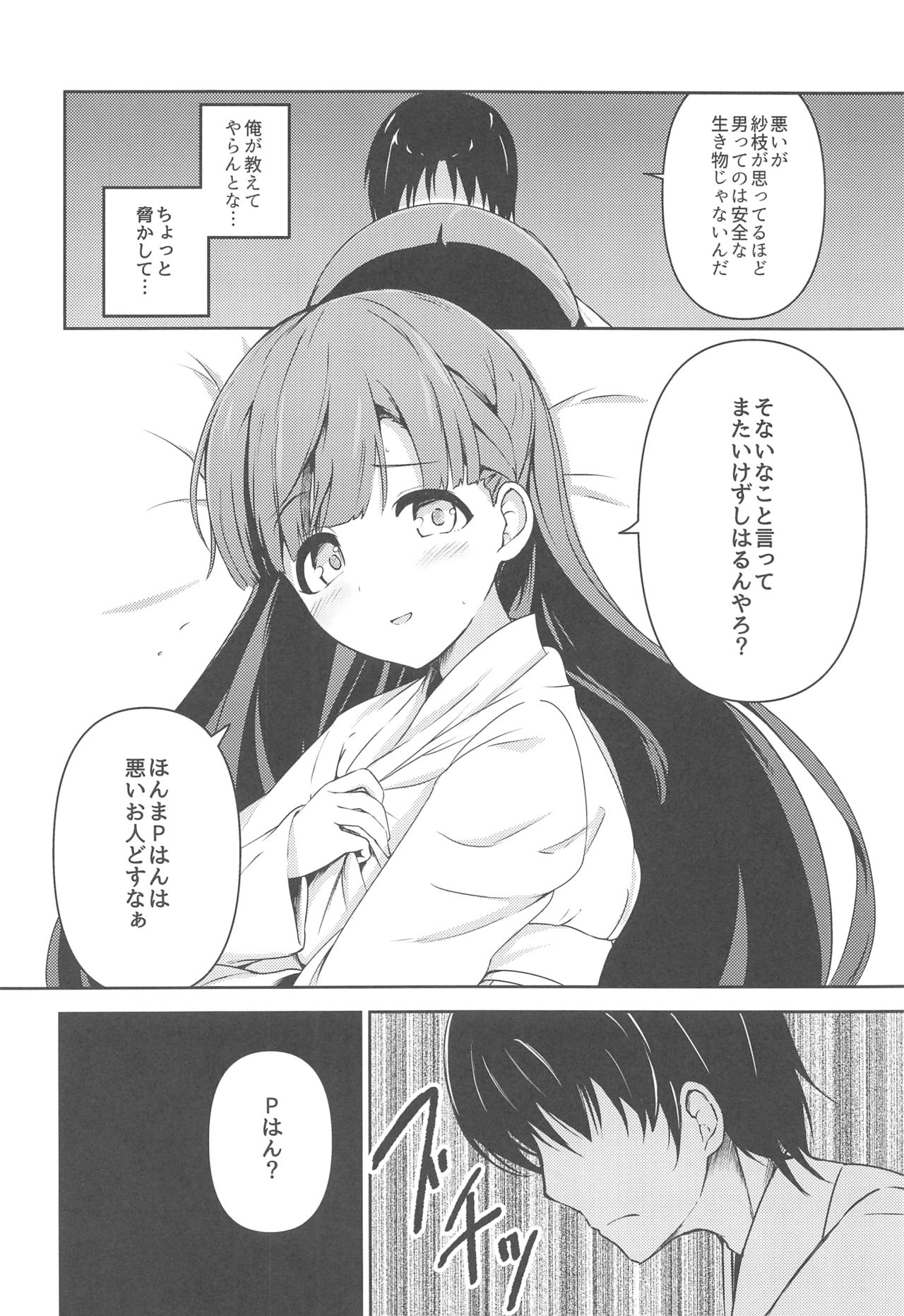 Harari to Miyuru Honto no Honto wa - Page 11