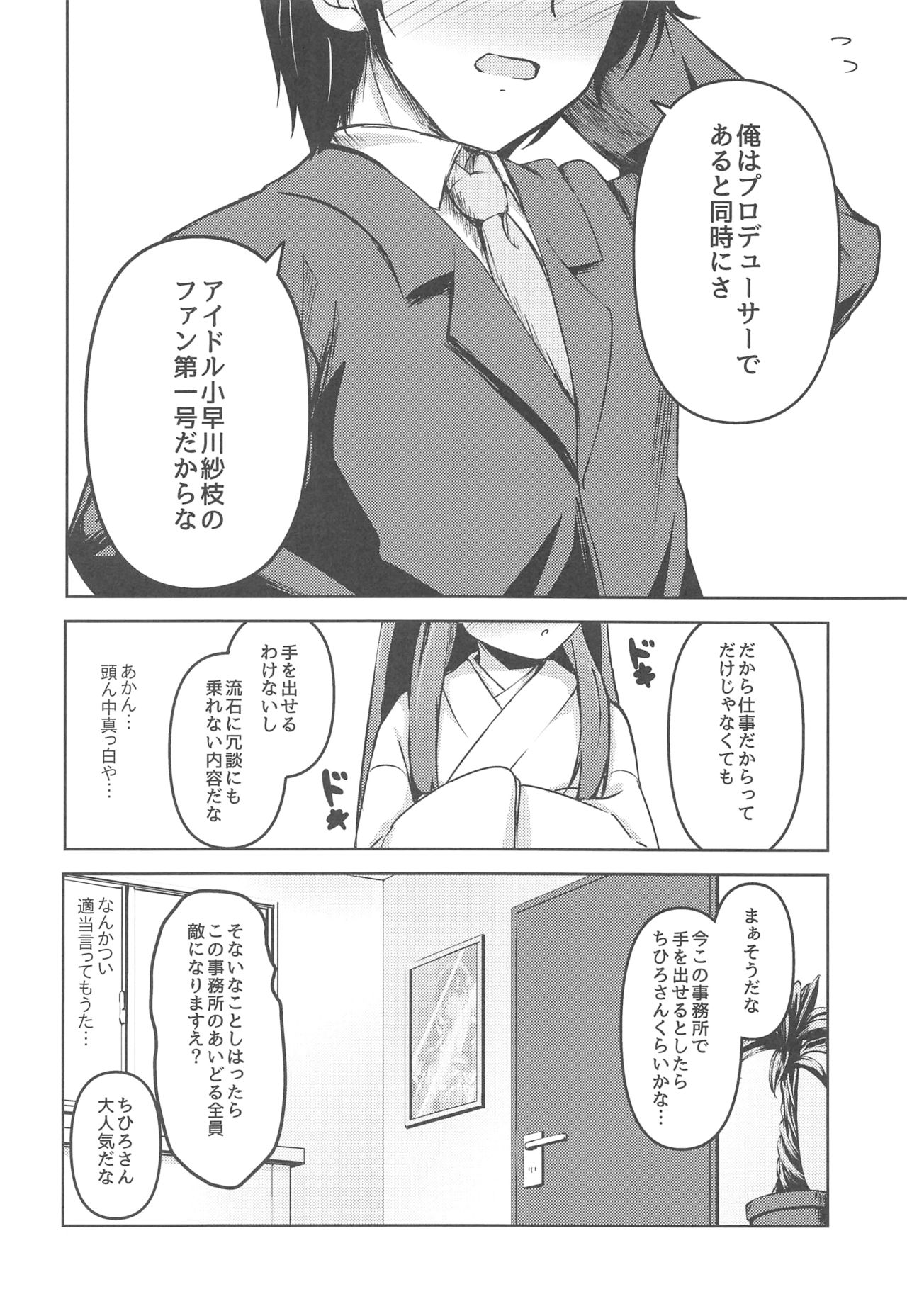 Harari to Miyuru Honto no Honto wa - Page 37