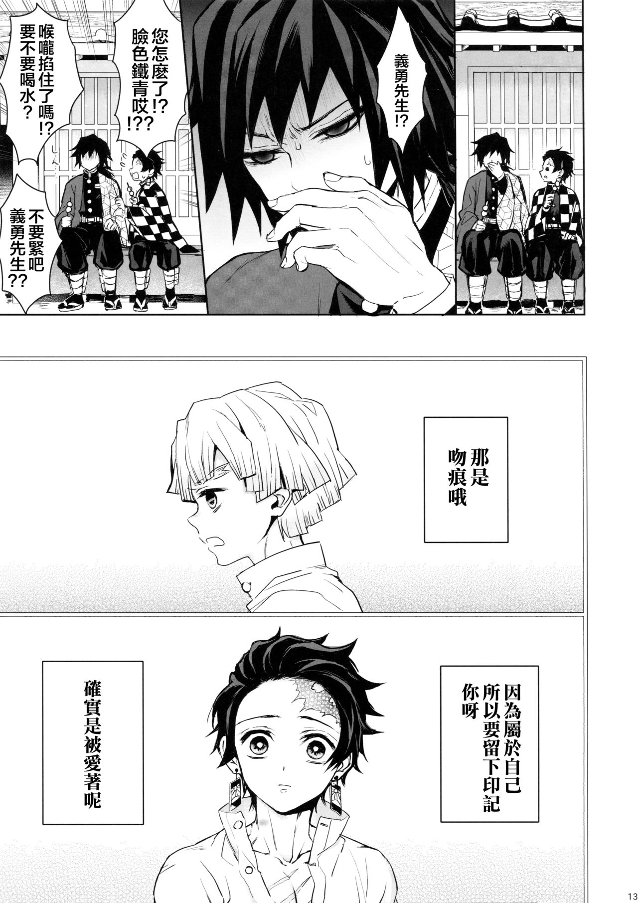 Douka, Hone no Zui made - Page 12