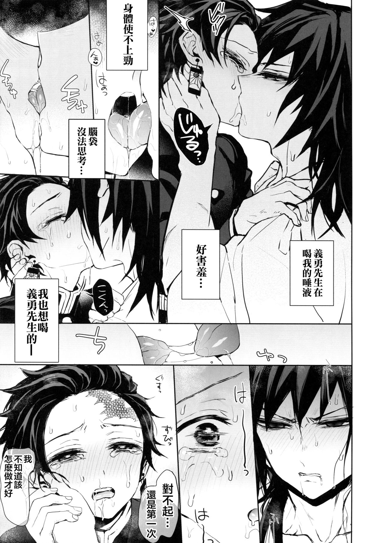 Douka, Hone no Zui made - Page 24