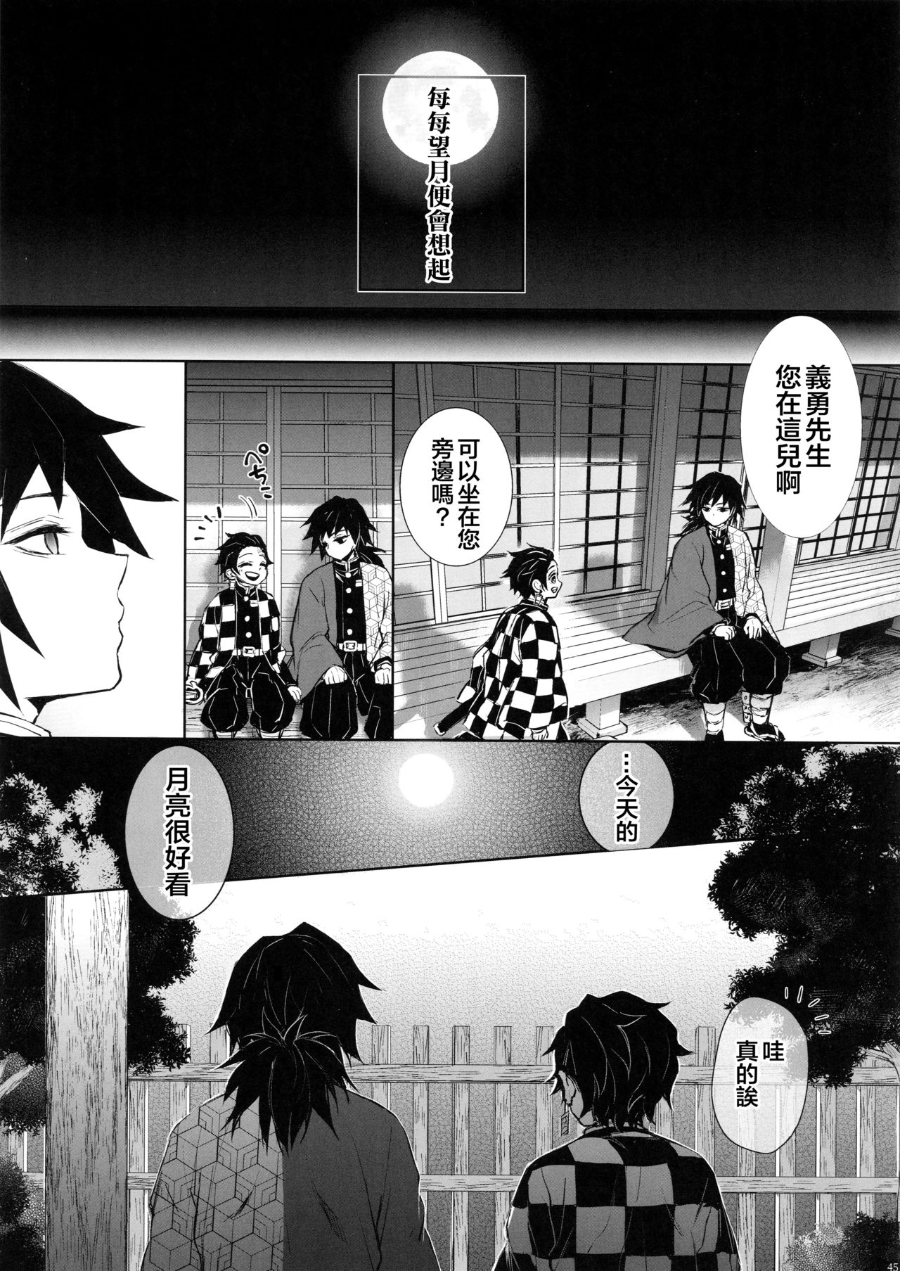 Douka, Hone no Zui made - Page 44