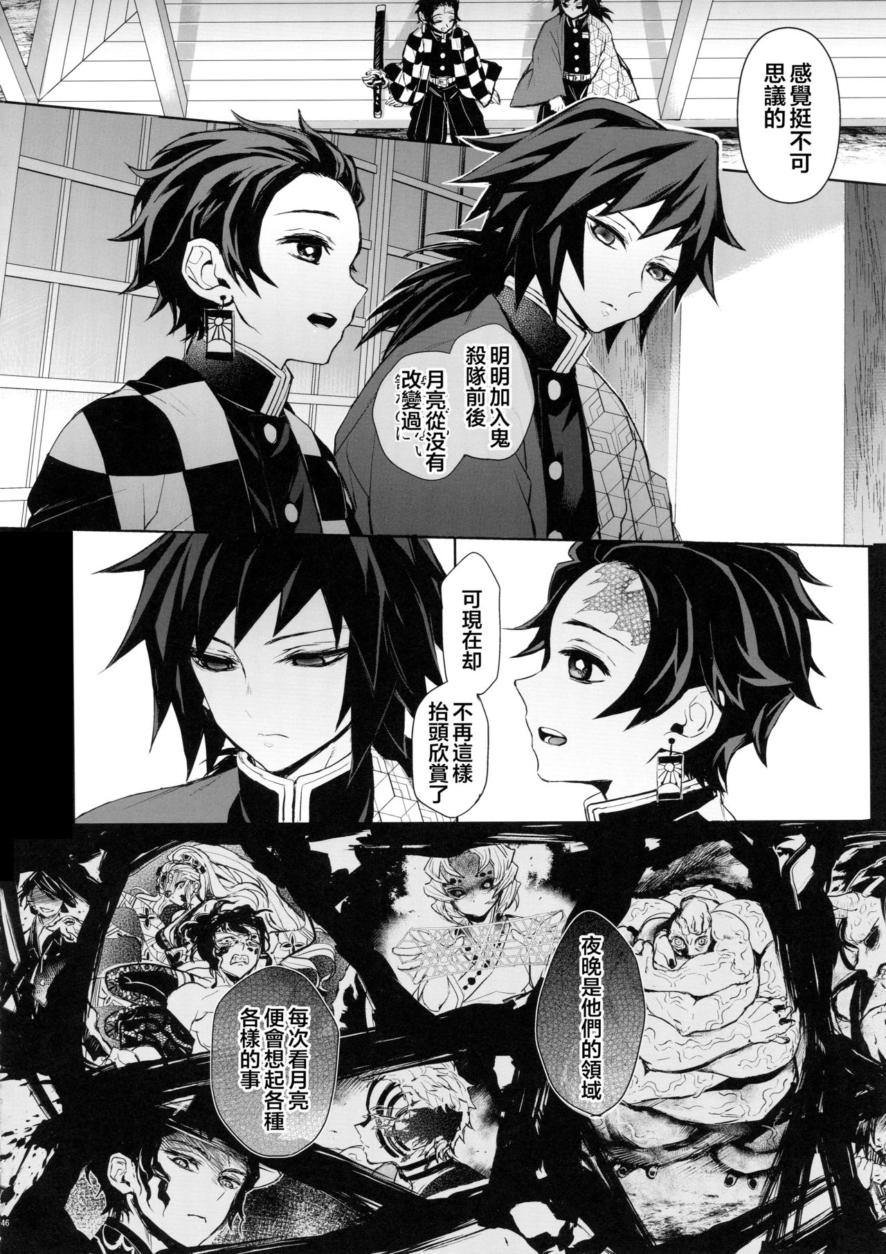 Douka, Hone no Zui made - Page 45