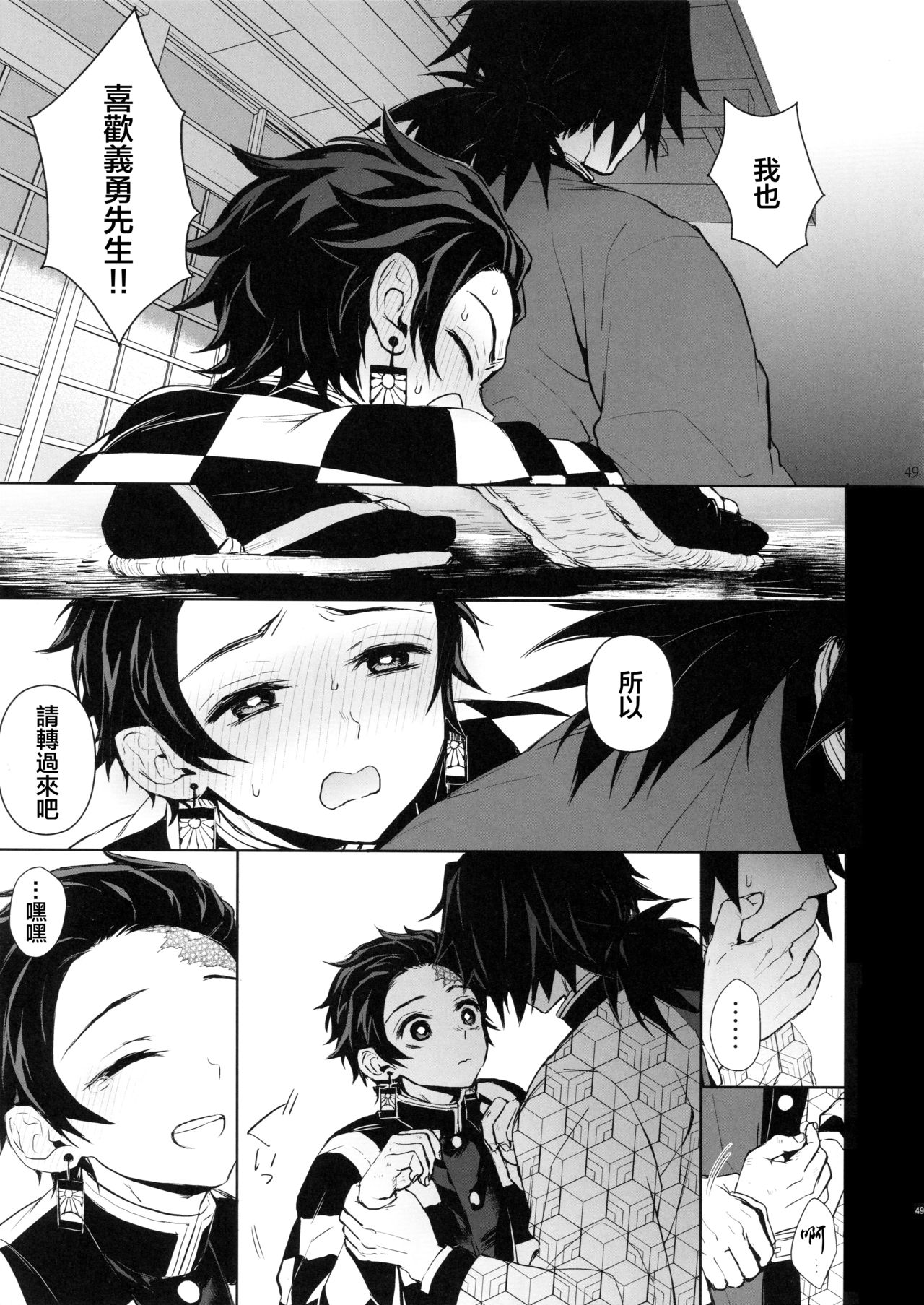 Douka, Hone no Zui made - Page 48