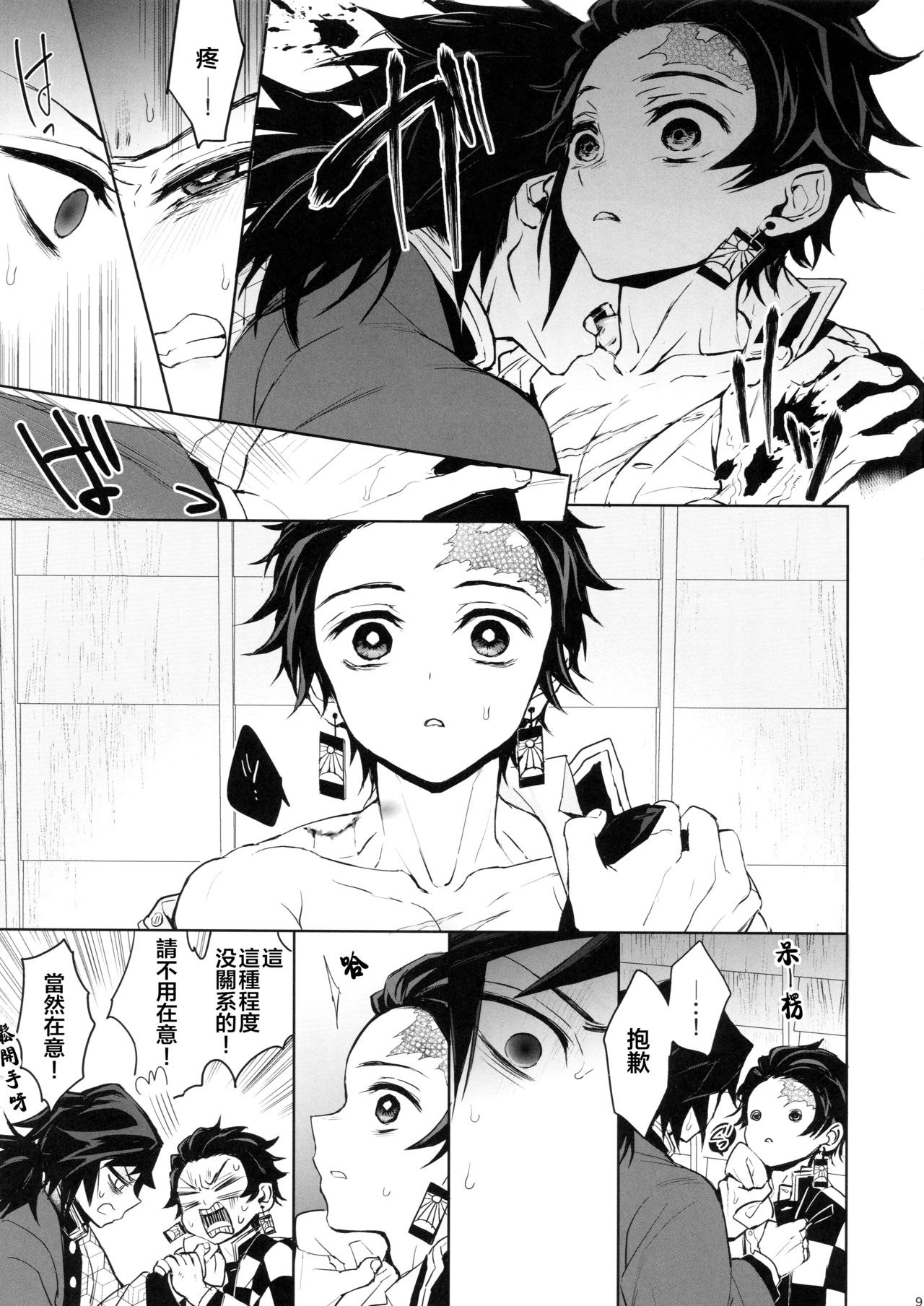Douka, Hone no Zui made - Page 8