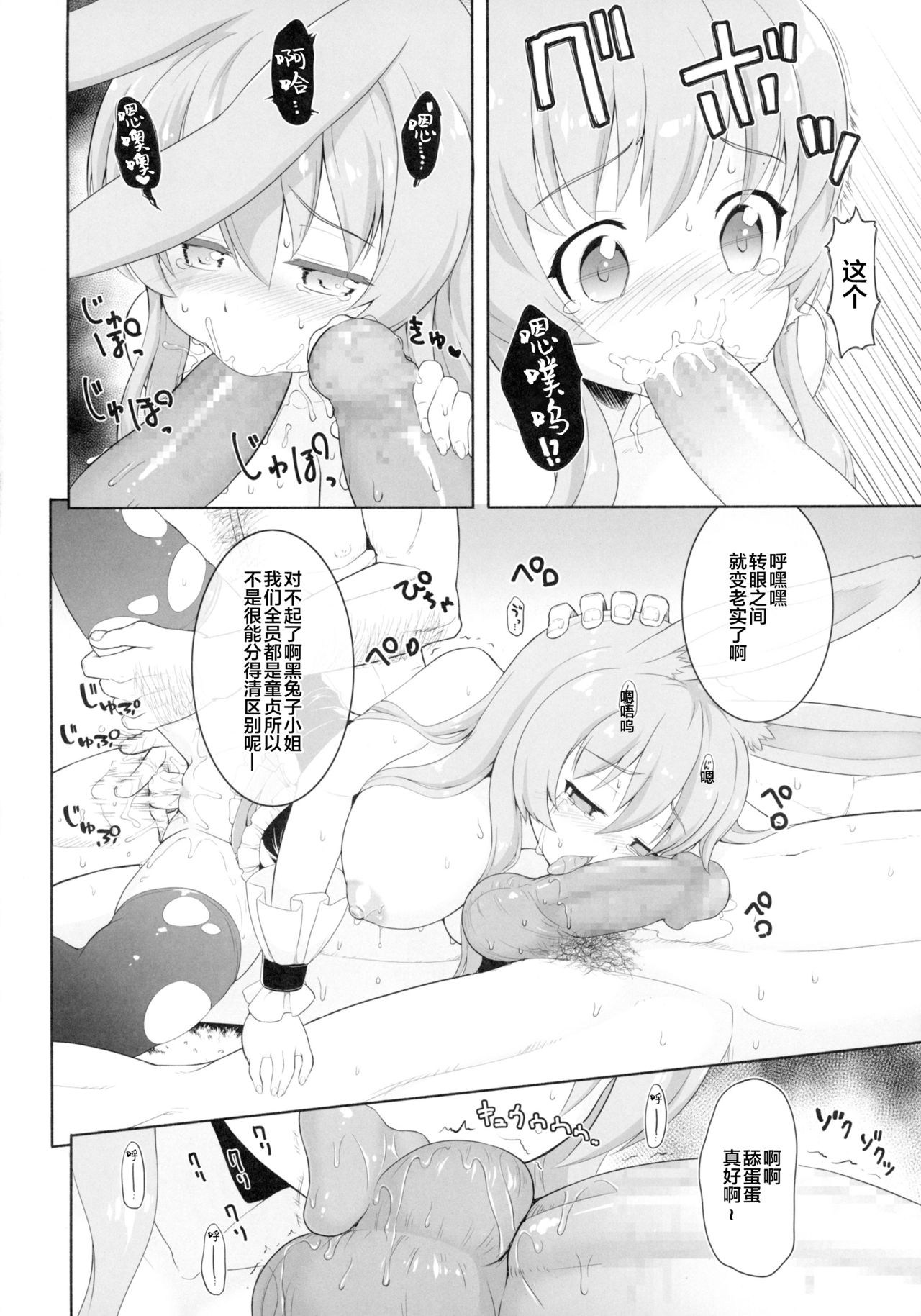 Kurousagi ga Shirousagi ni Nacchau Sou desu yo!? - Page 10