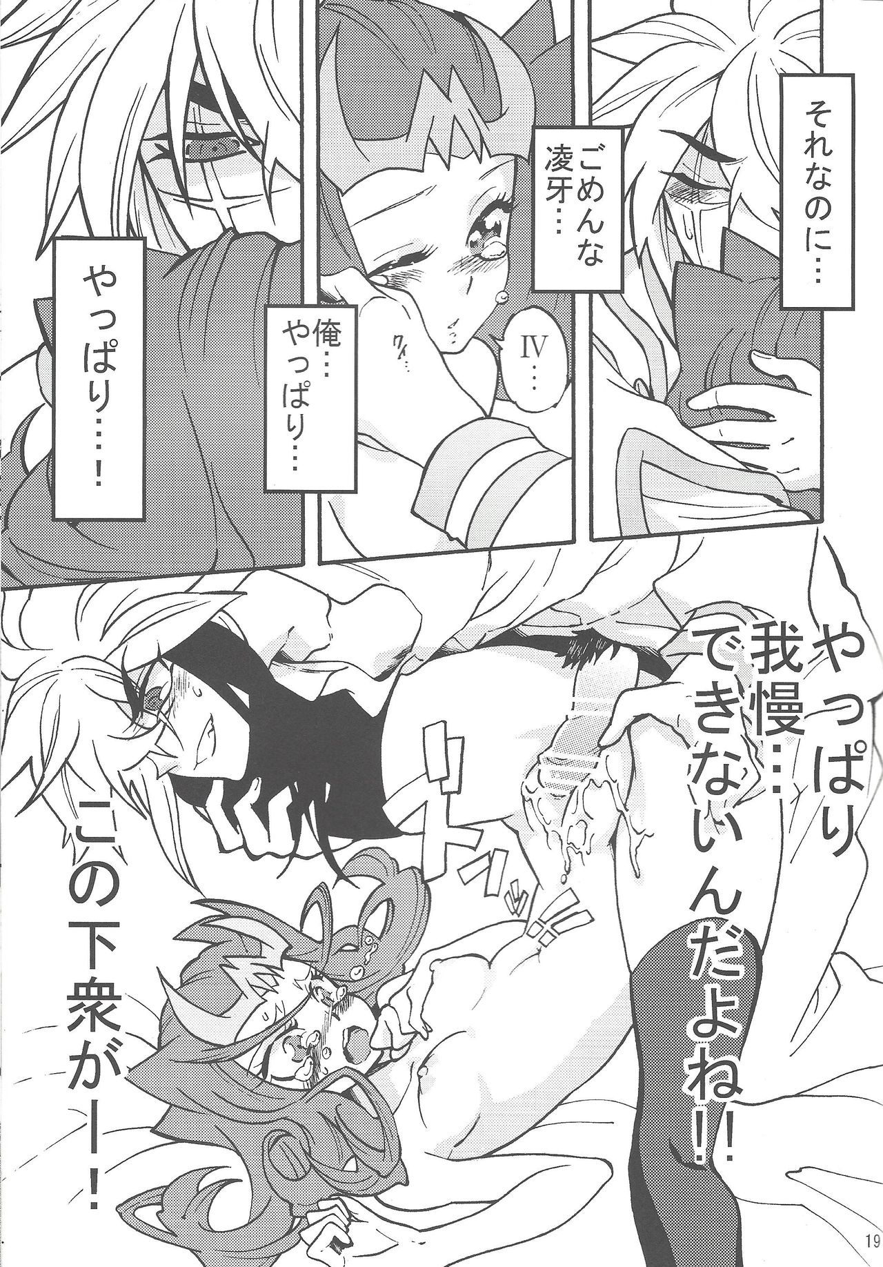Ryoga ga Onnanoko da yo! - Page 18