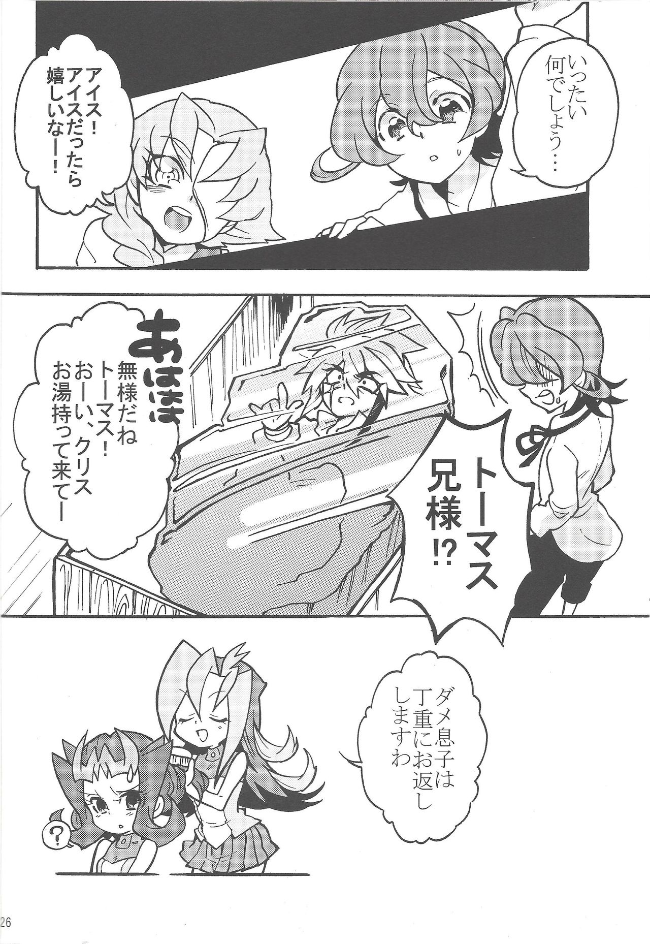 Ryoga ga Onnanoko da yo! - Page 25