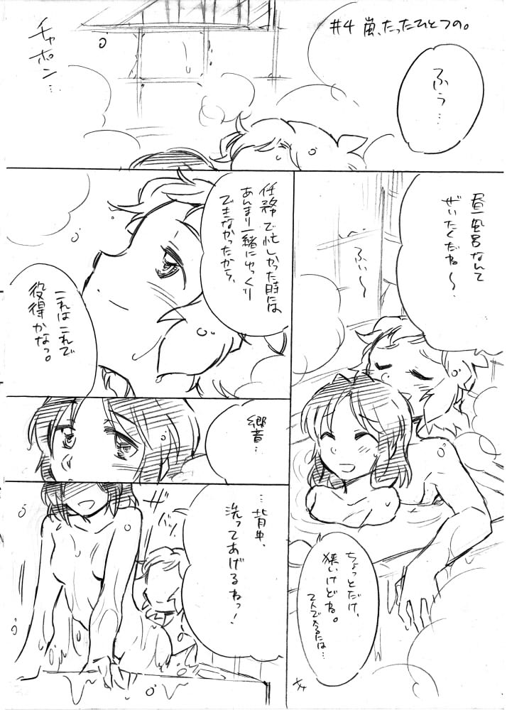 Umi no Mieru Basho no Futari no Ouchi. - Page 34