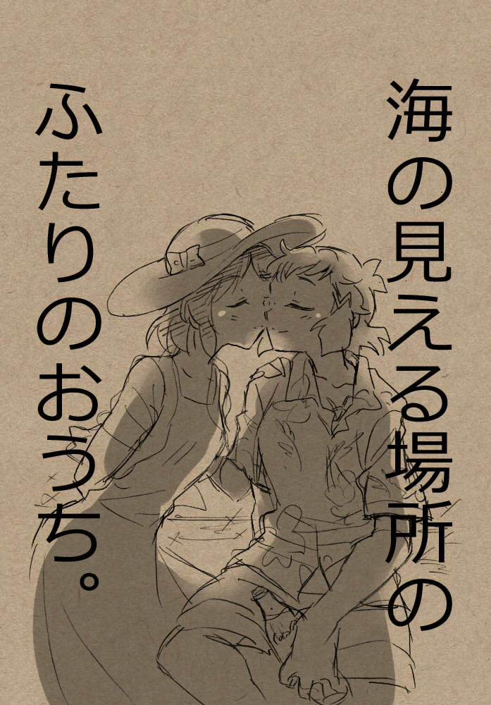 Umi no Mieru Basho no Futari no Ouchi. - Page 70