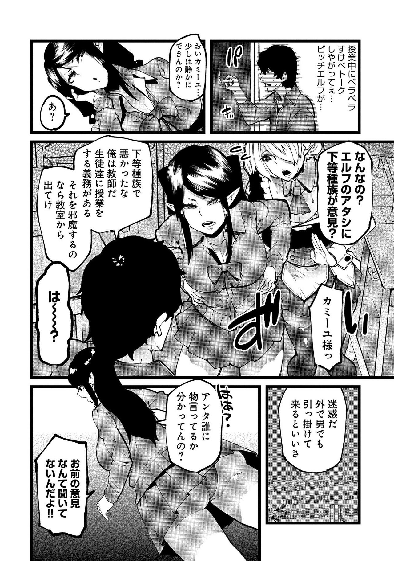 Shujuu Saimin Kankei - Page 4