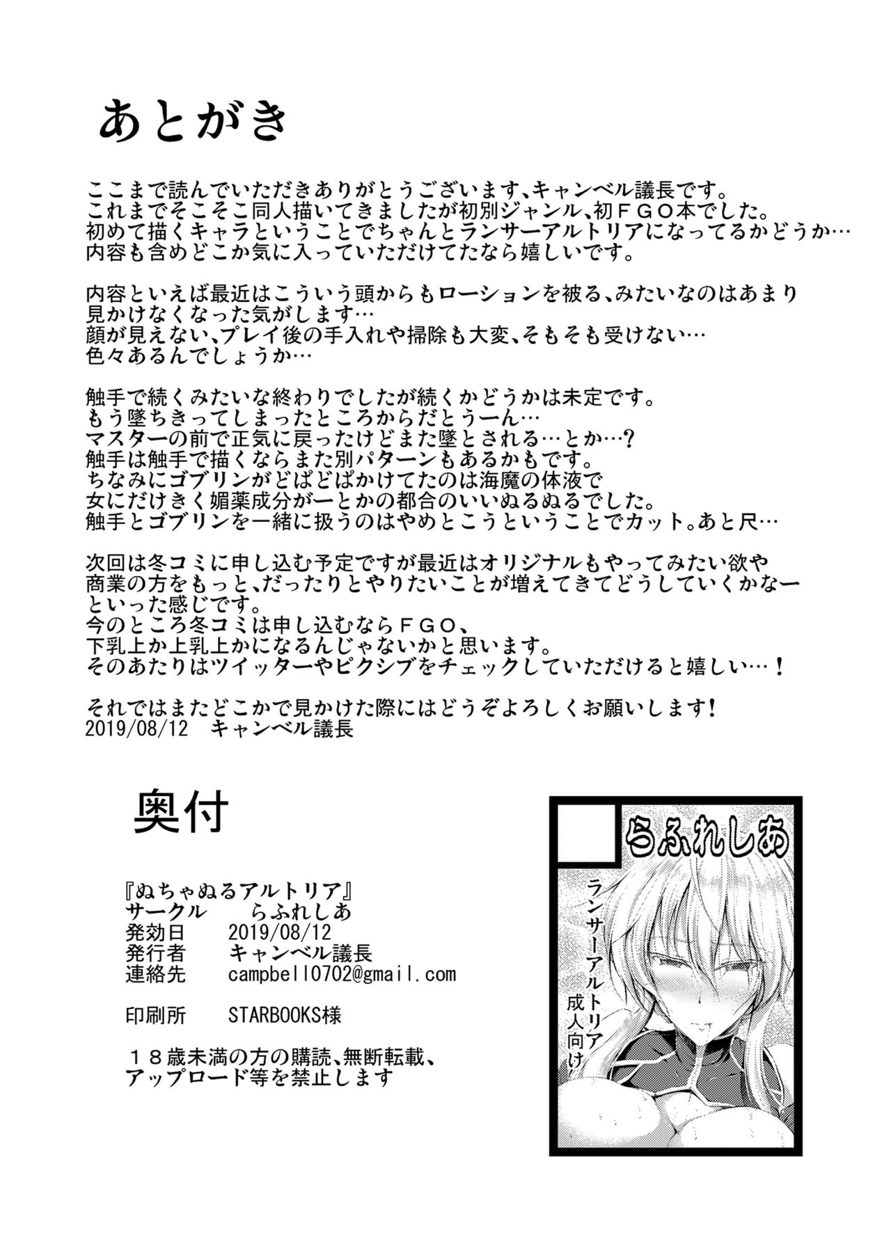 Nuchanuru Artoria - Page 24