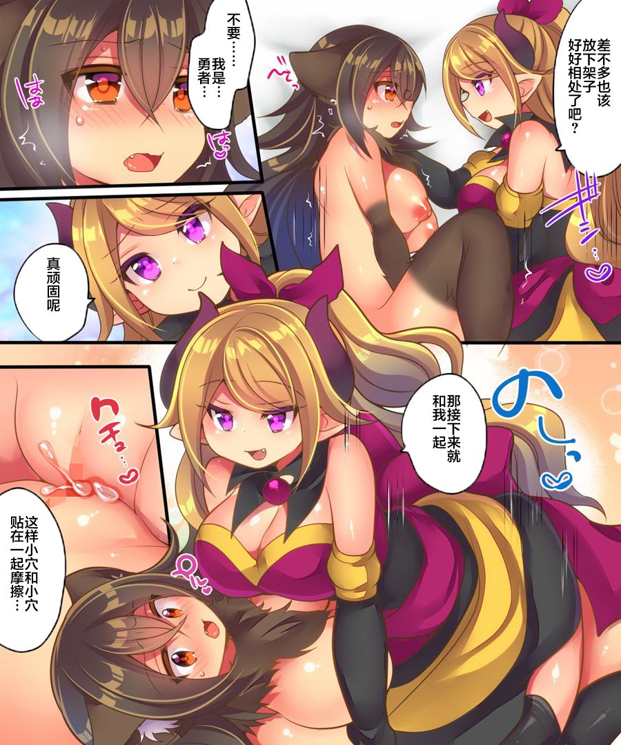 Maou-sama wa Heiwa ni Kurashitai - Page 28