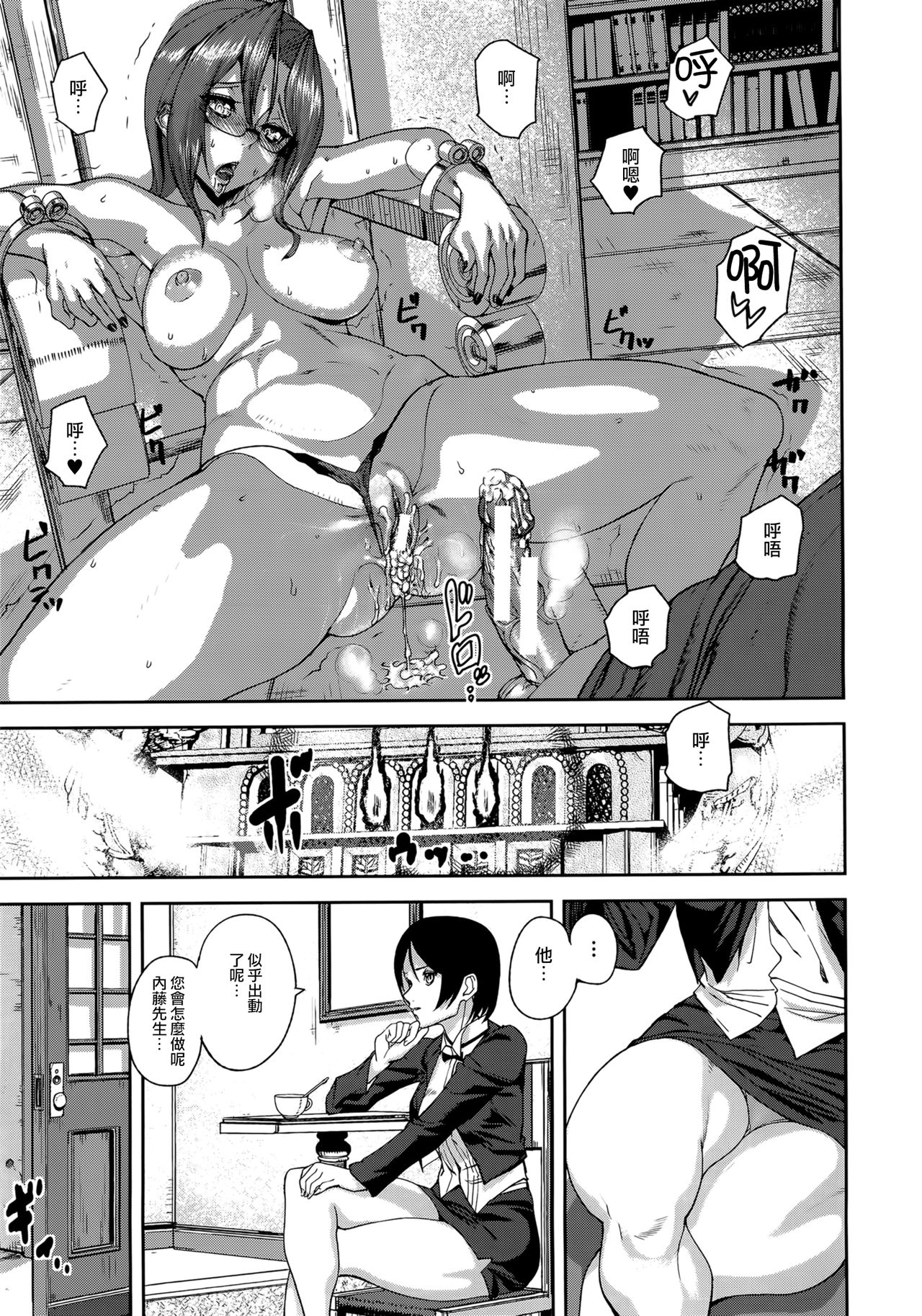Loveless Labyrinth - Page 67