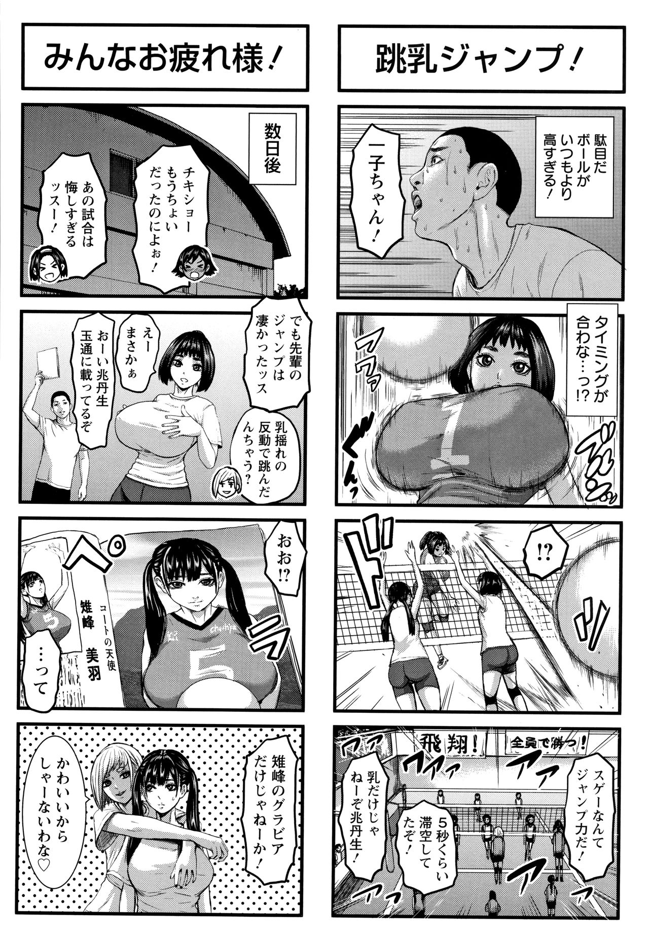 Chounyuu Gakuen - Page 200