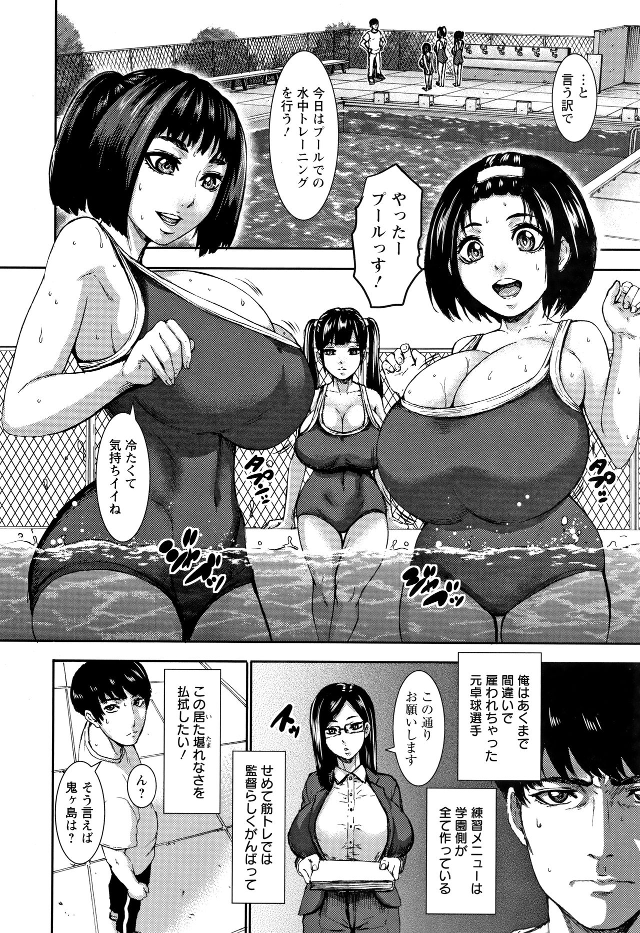 Chounyuu Gakuen - Page 34