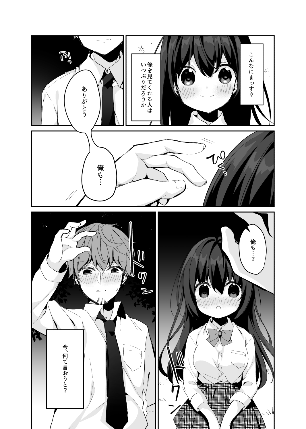12-sai Sa no Himitsu Renai 2 - Page 12
