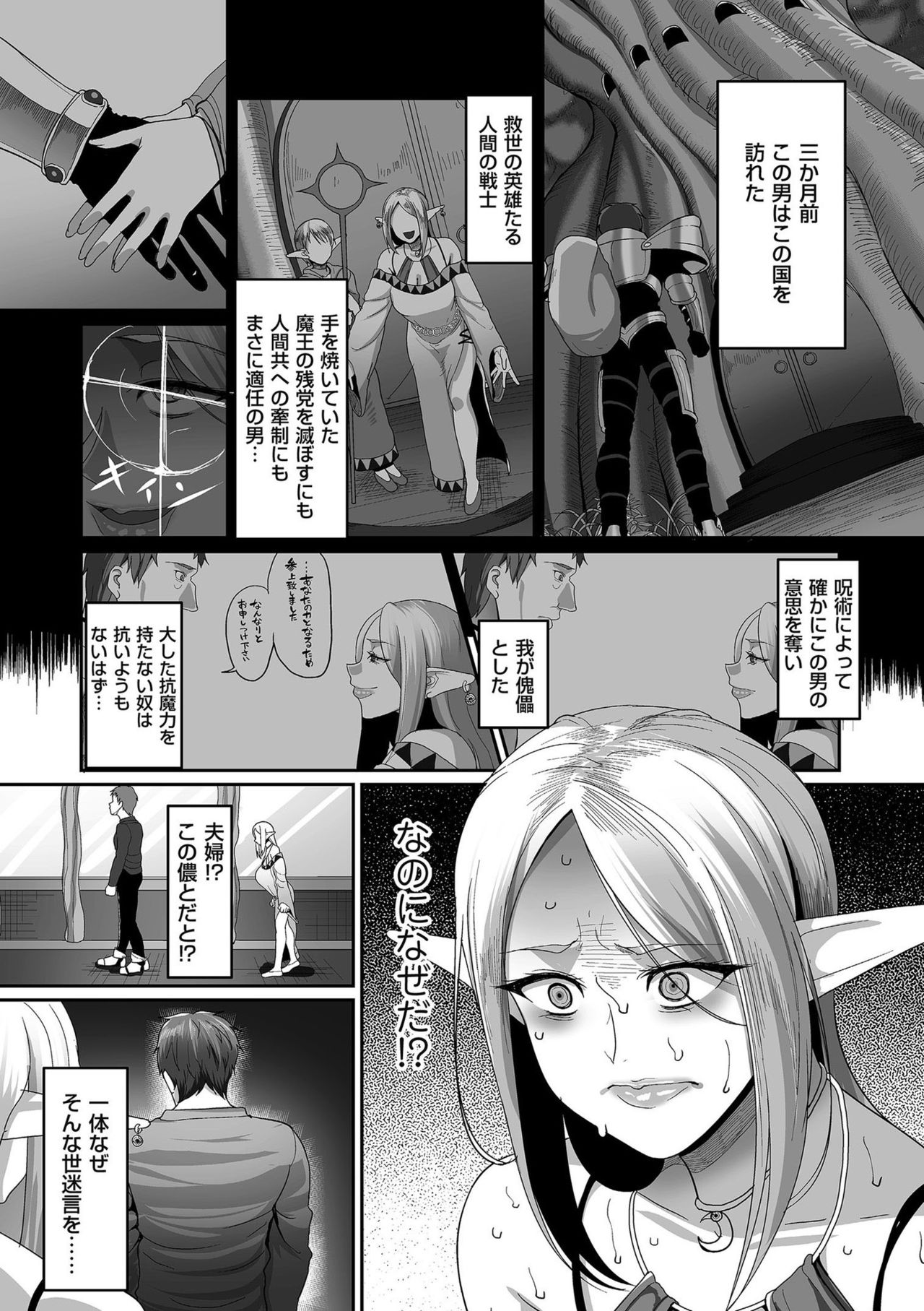 Reizoku Maou - Page 101