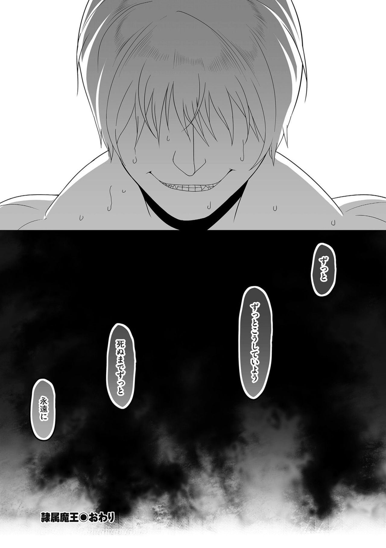 Reizoku Maou - Page 30