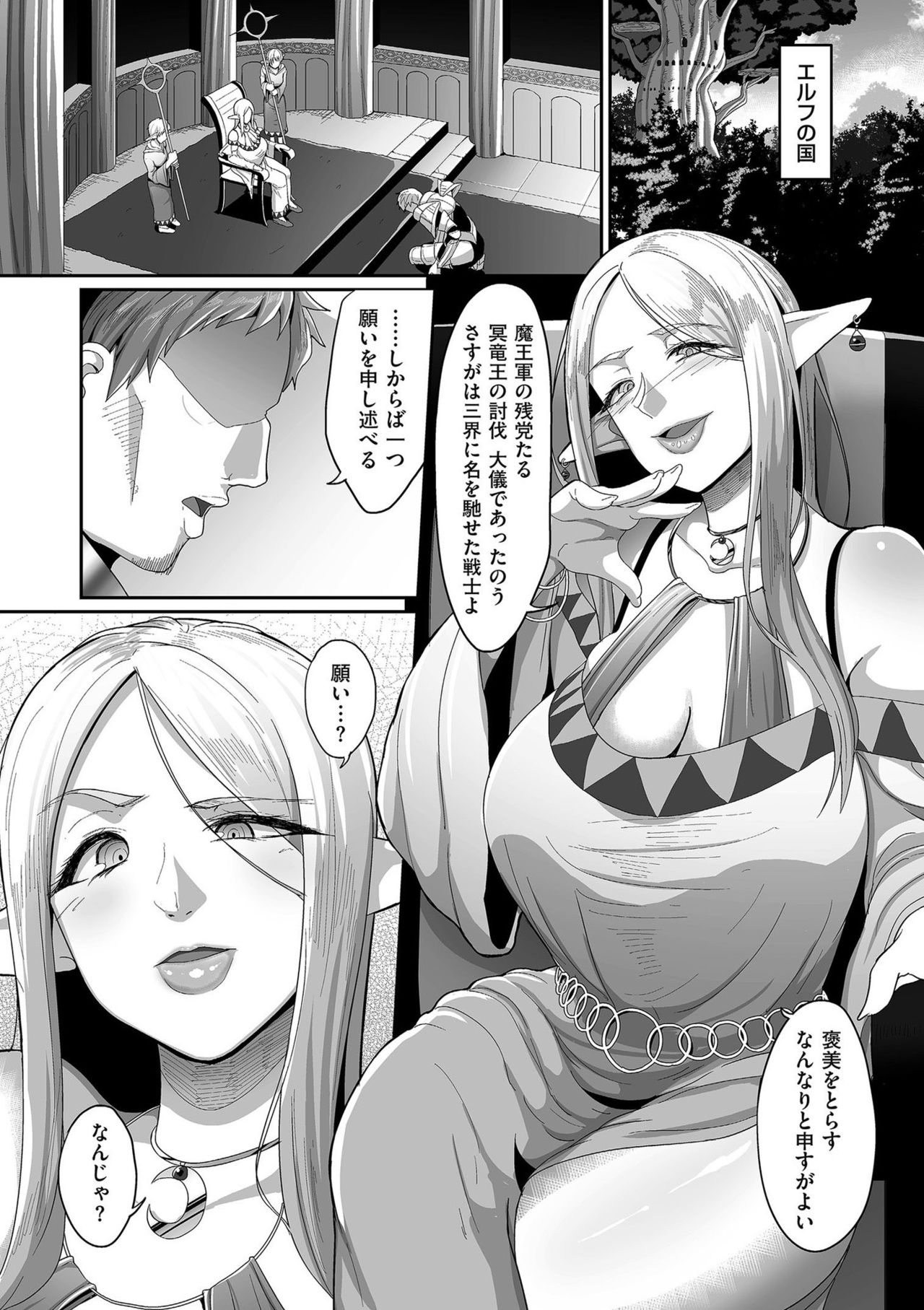 Reizoku Maou - Page 99