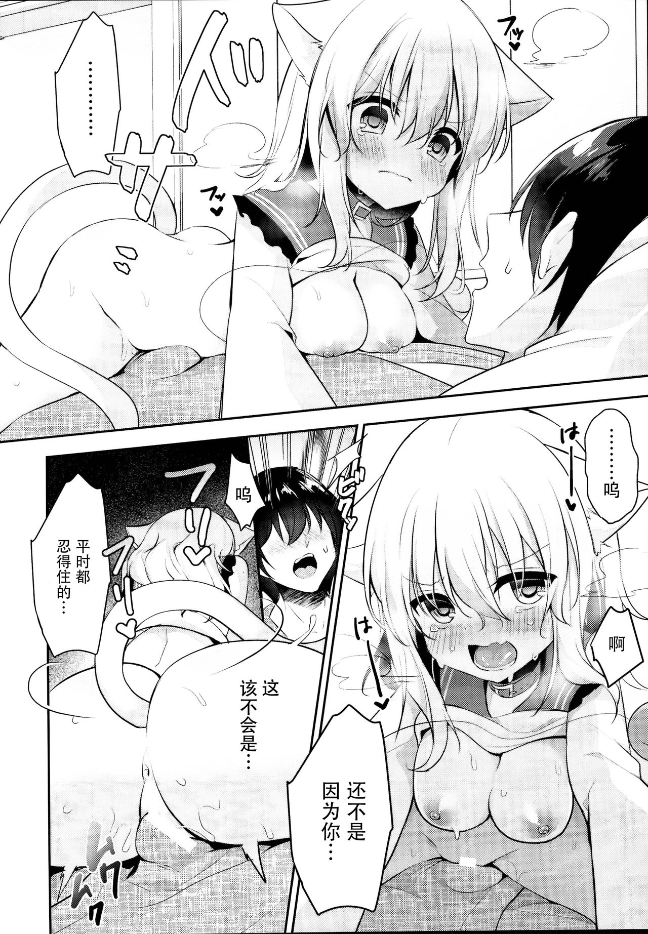 Hatsujouki no Nyan Koishi - Page 10