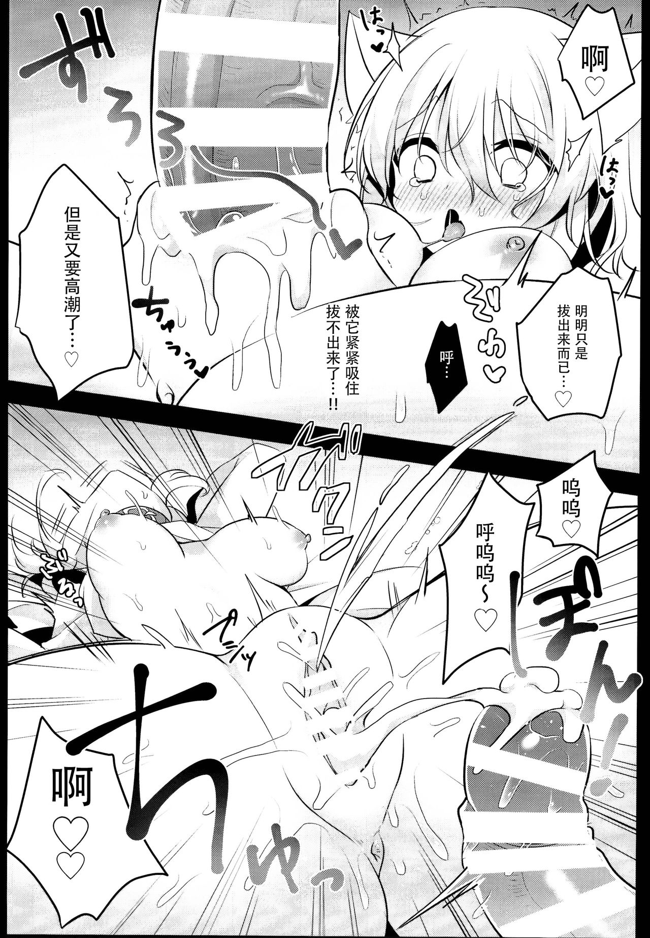 Hatsujouki no Nyan Koishi - Page 21
