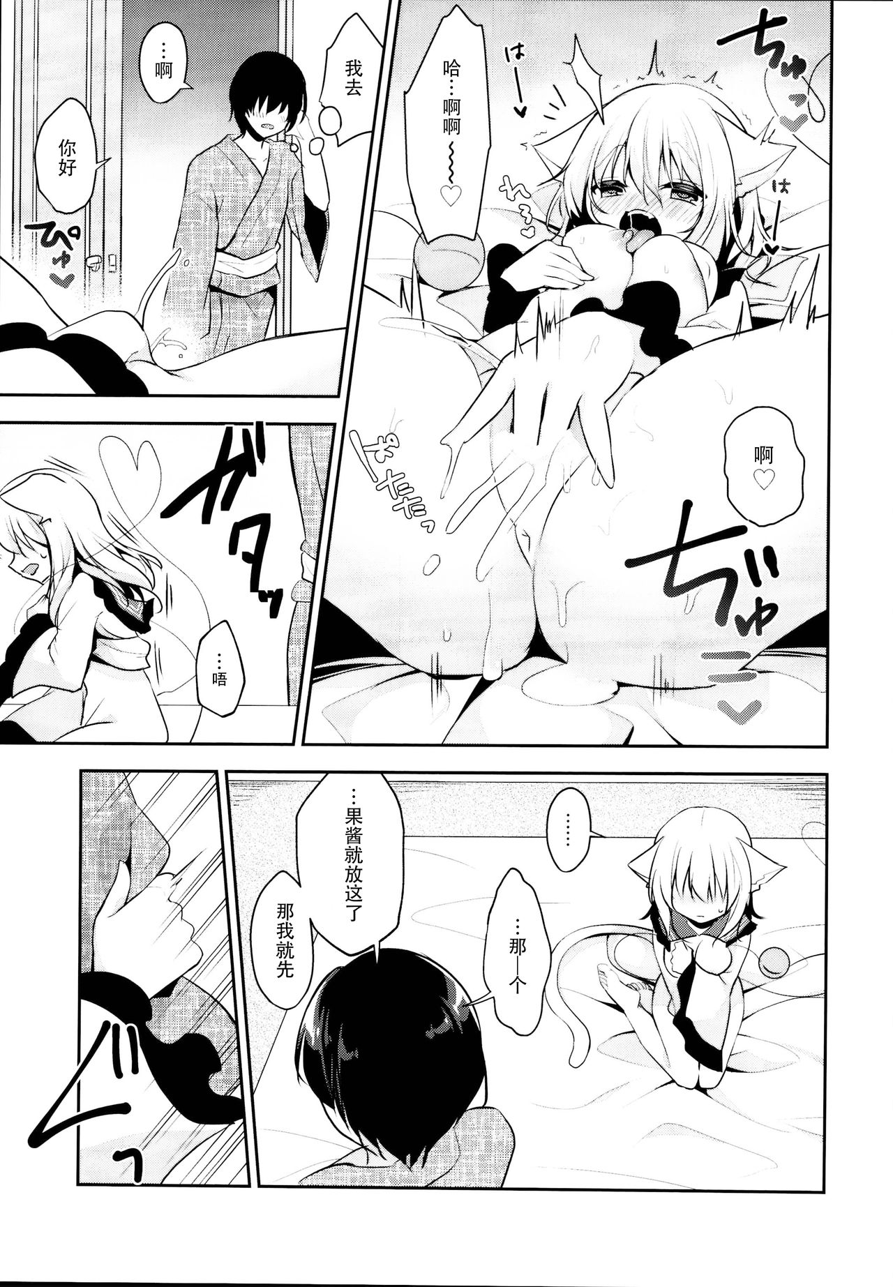 Hatsujouki no Nyan Koishi - Page 9