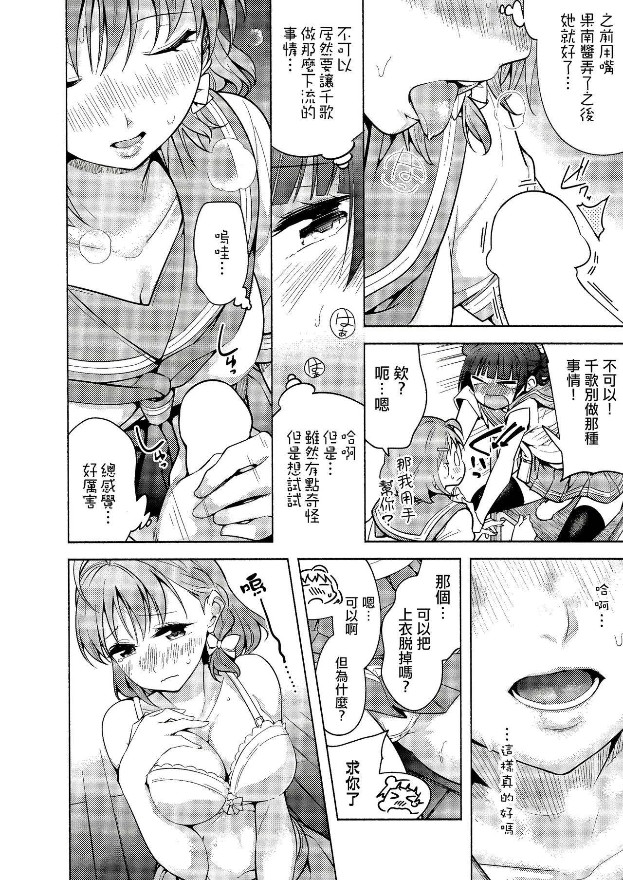 Onegai Kiitekureru? 丨拜託了能聽我訴說嗎？ - Page 13