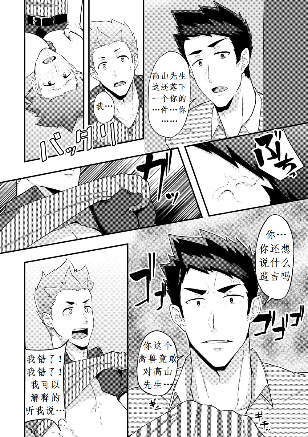 Haruyasumi no Homo - Page 20